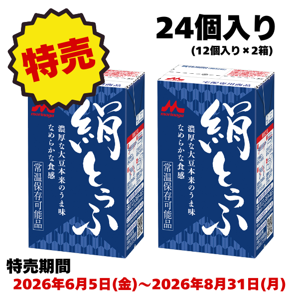 【特売】②森永絹とうふ　24個入