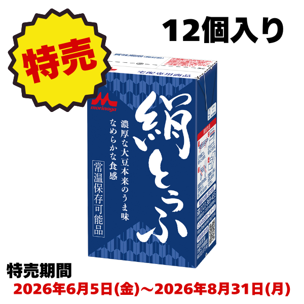 【特売】①森永絹とうふ　12個入
