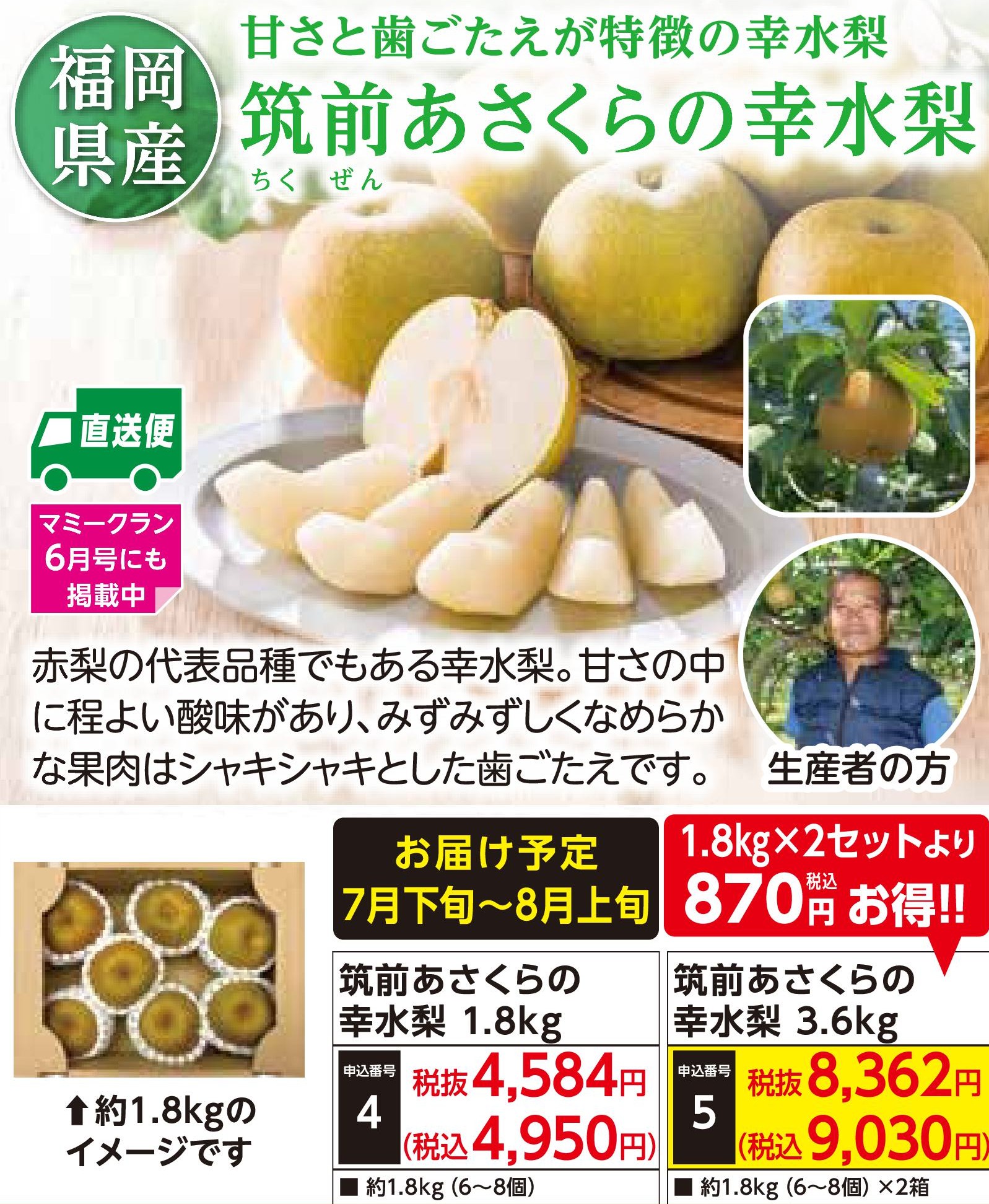 【産地直送品】筑前あさくらの幸水梨1.8kg　(7月下旬～8月上旬出荷)(前払い)