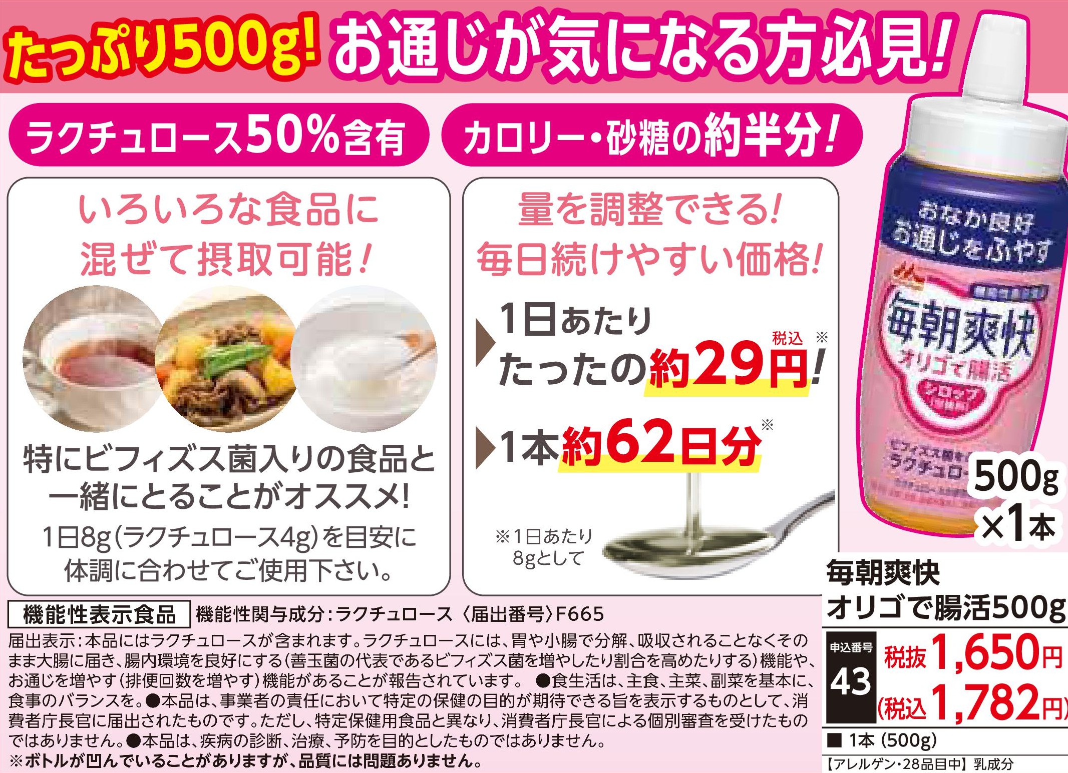毎朝爽快　オリゴで腸活500ｇ
