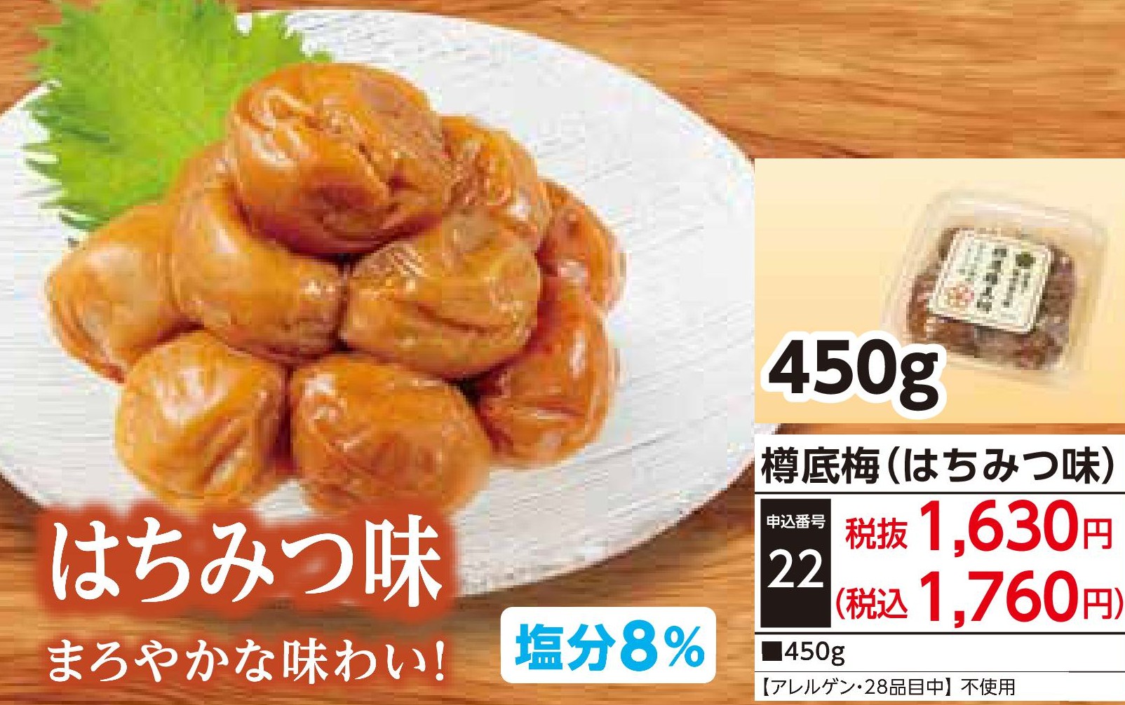 【数量限定・訳あり】樽底梅（はちみつ味）450ｇ