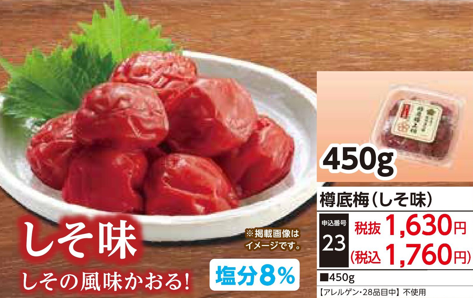 【数量限定・訳あり】樽底梅（しそ味）450ｇ