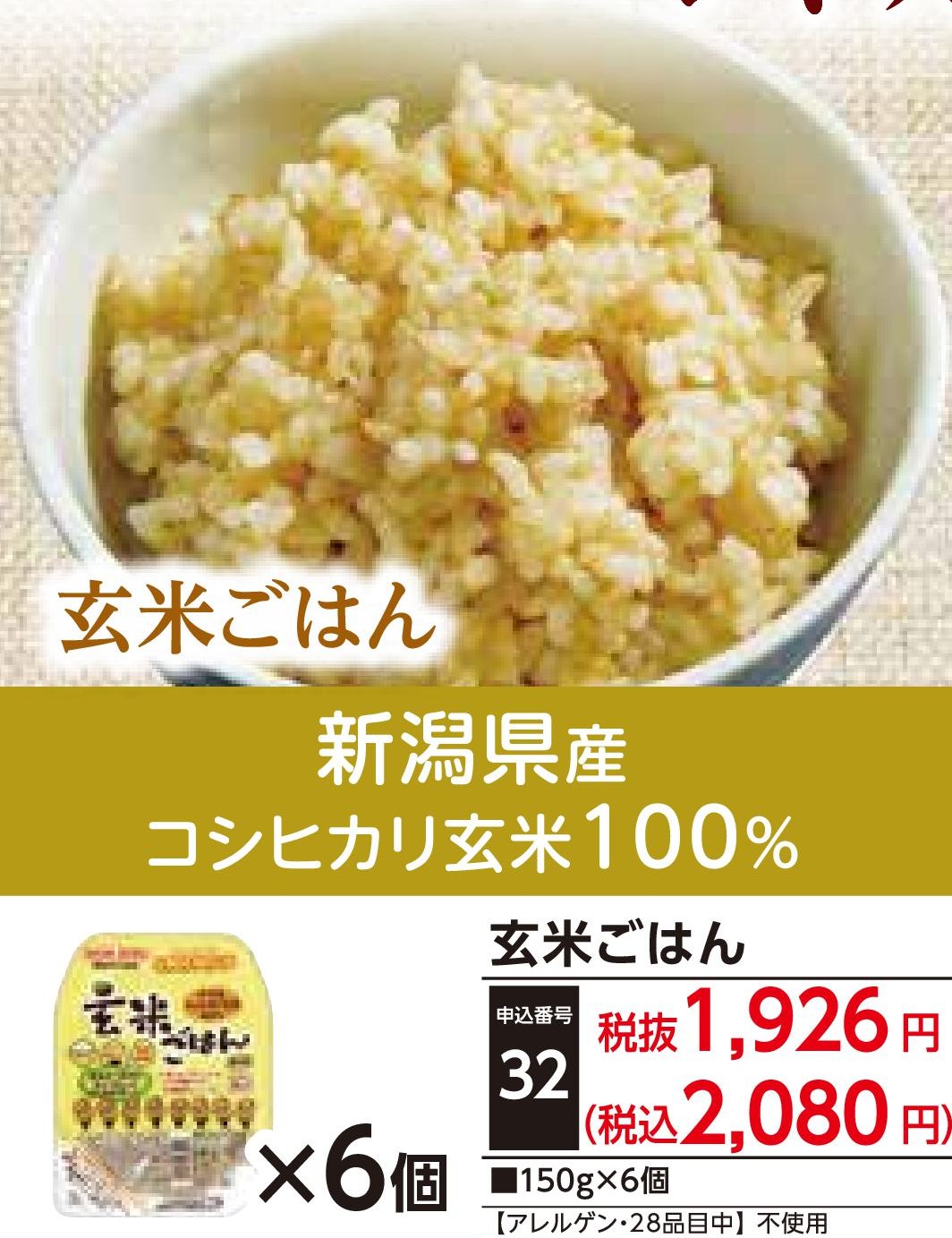 玄米ごはん（6個）