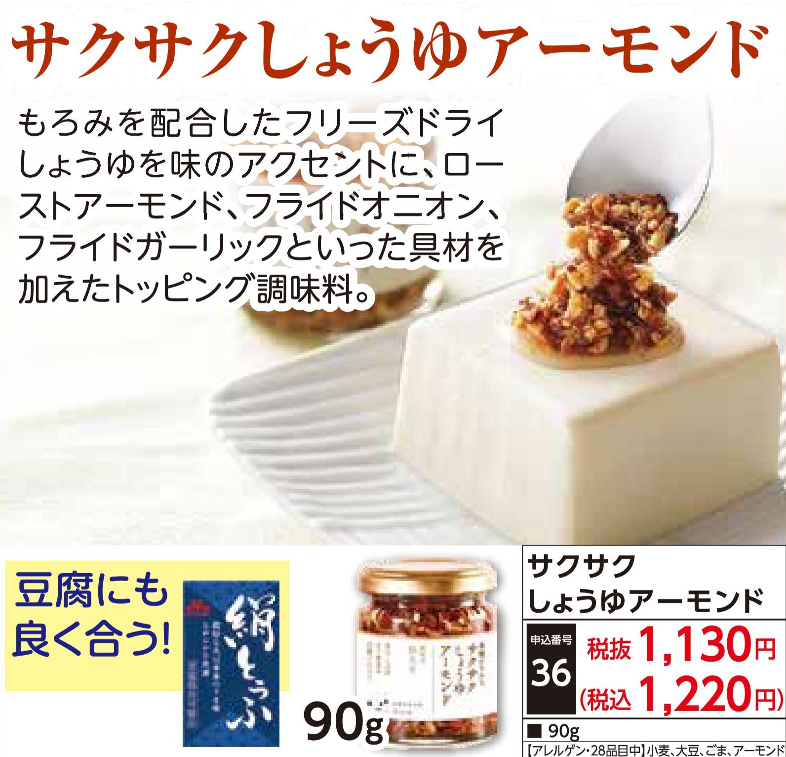 サクサクしょうゆアーモンド90g