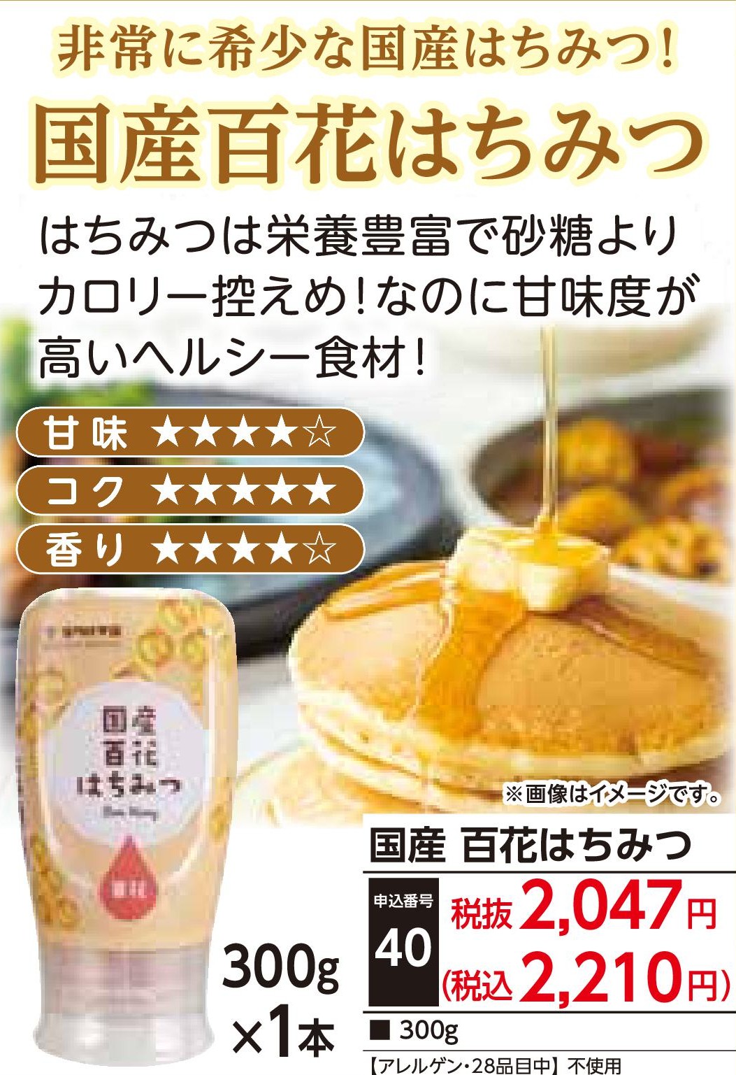 国産百花はちみつ