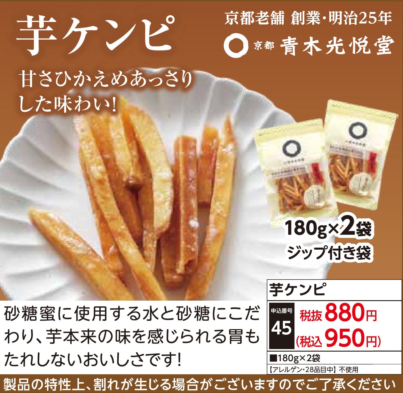 芋ケンピ（2袋）