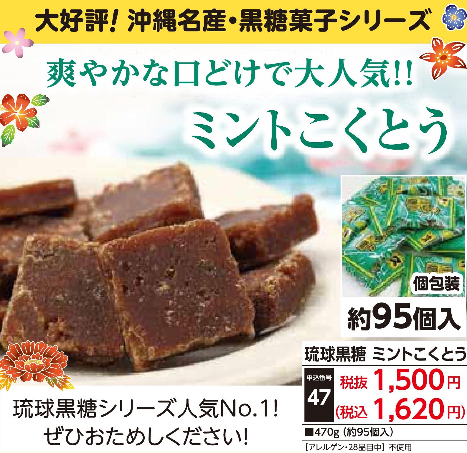 琉球黒糖　ミントこくとう