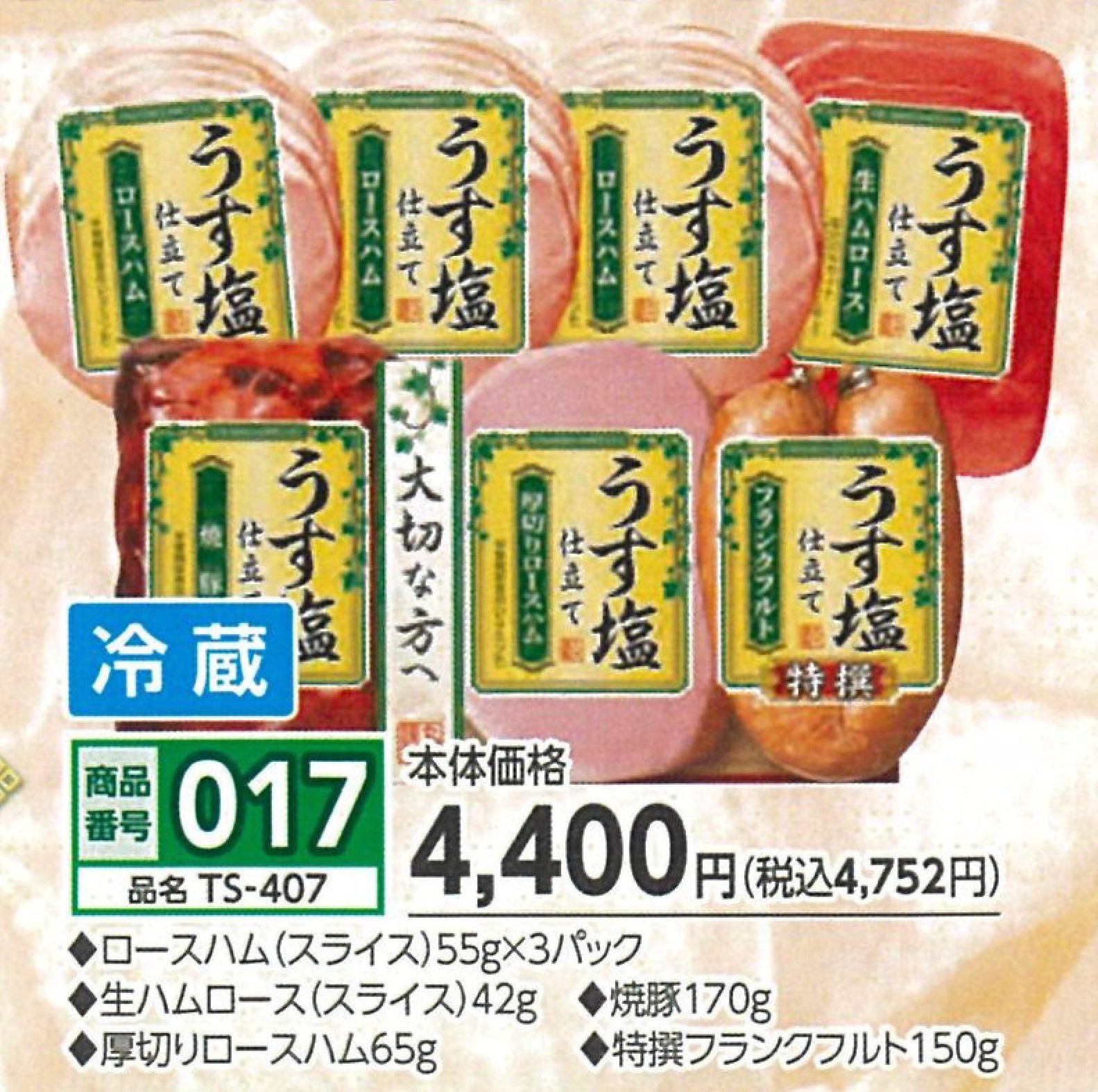 017.うす塩仕立て