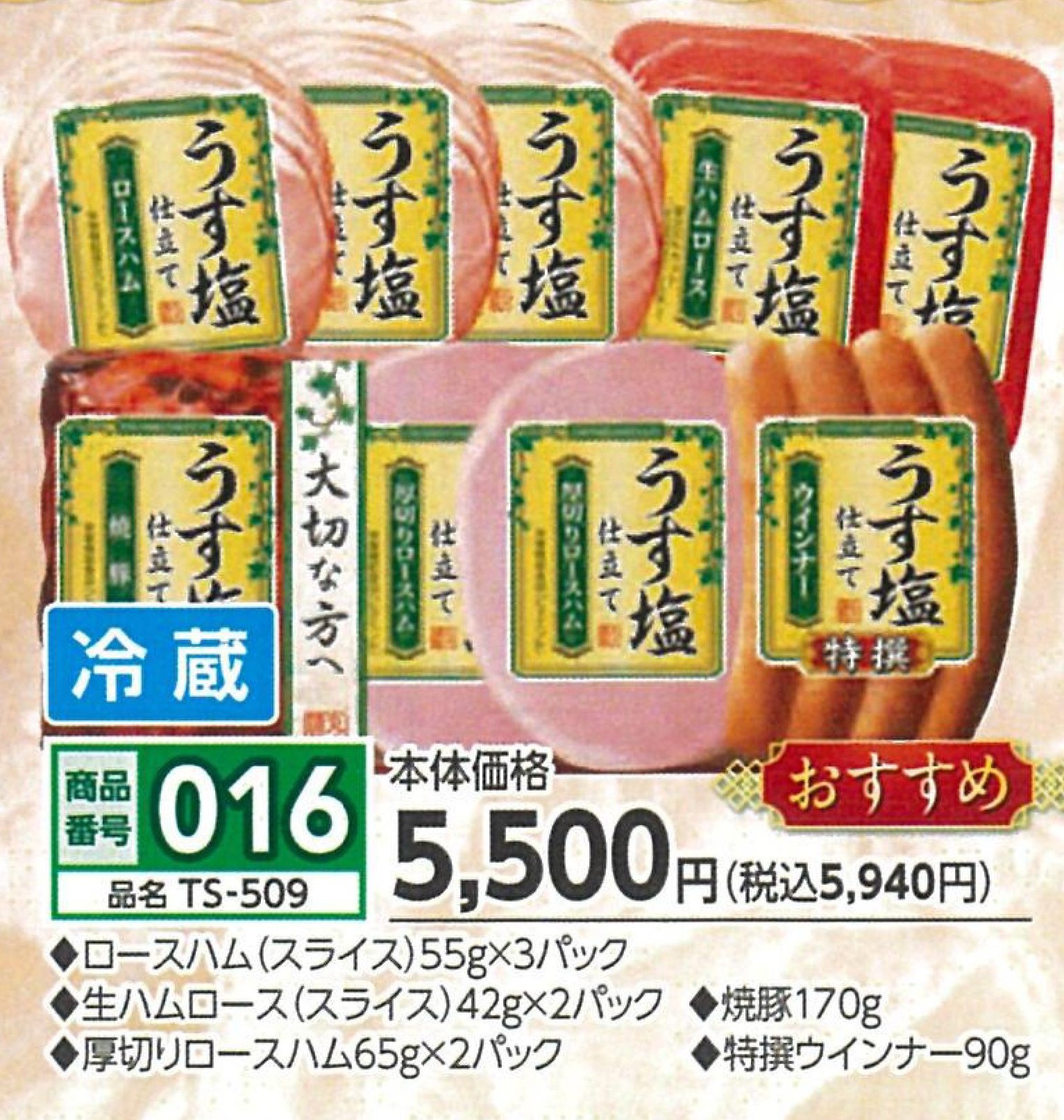 016.うす塩仕立て