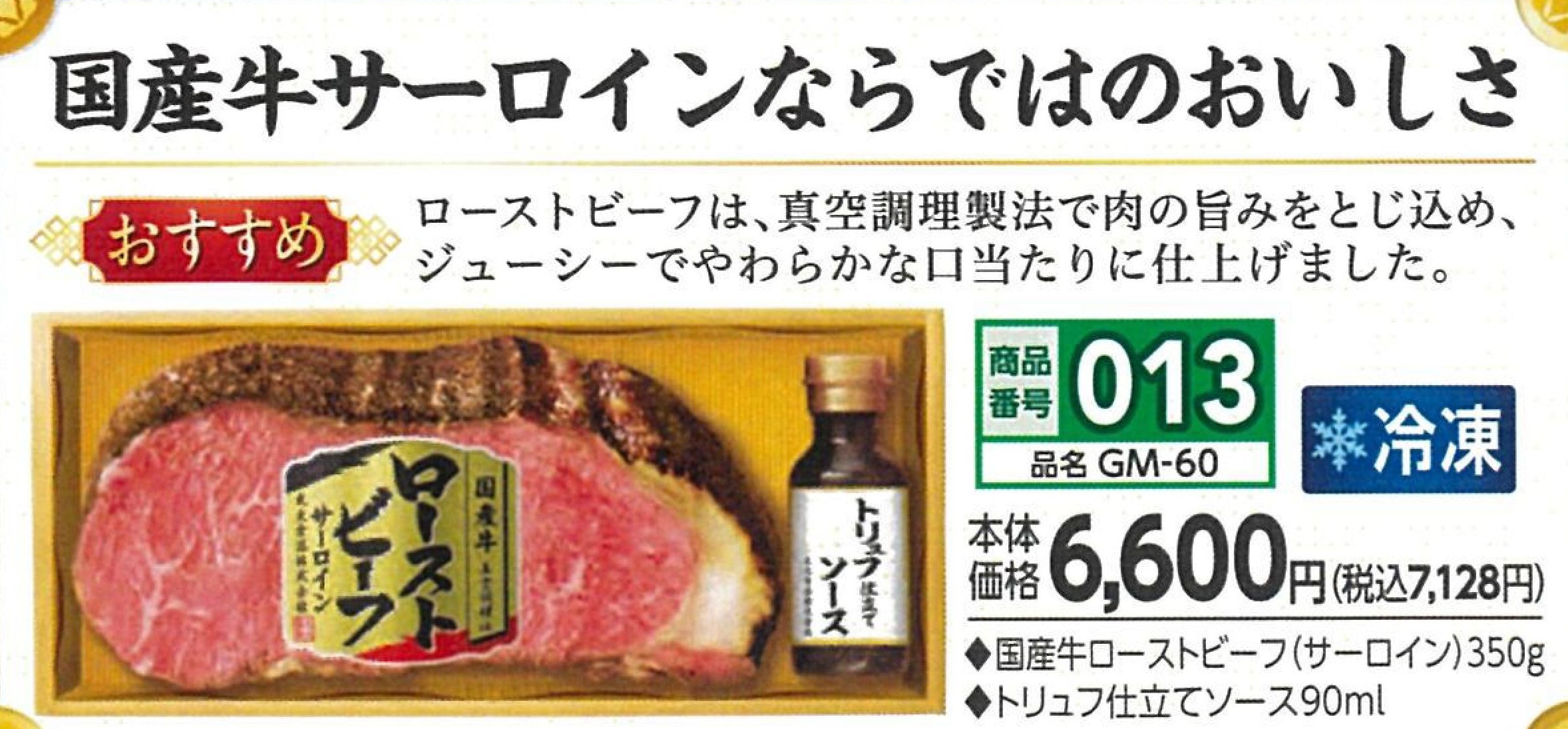 013.ローストビーフ