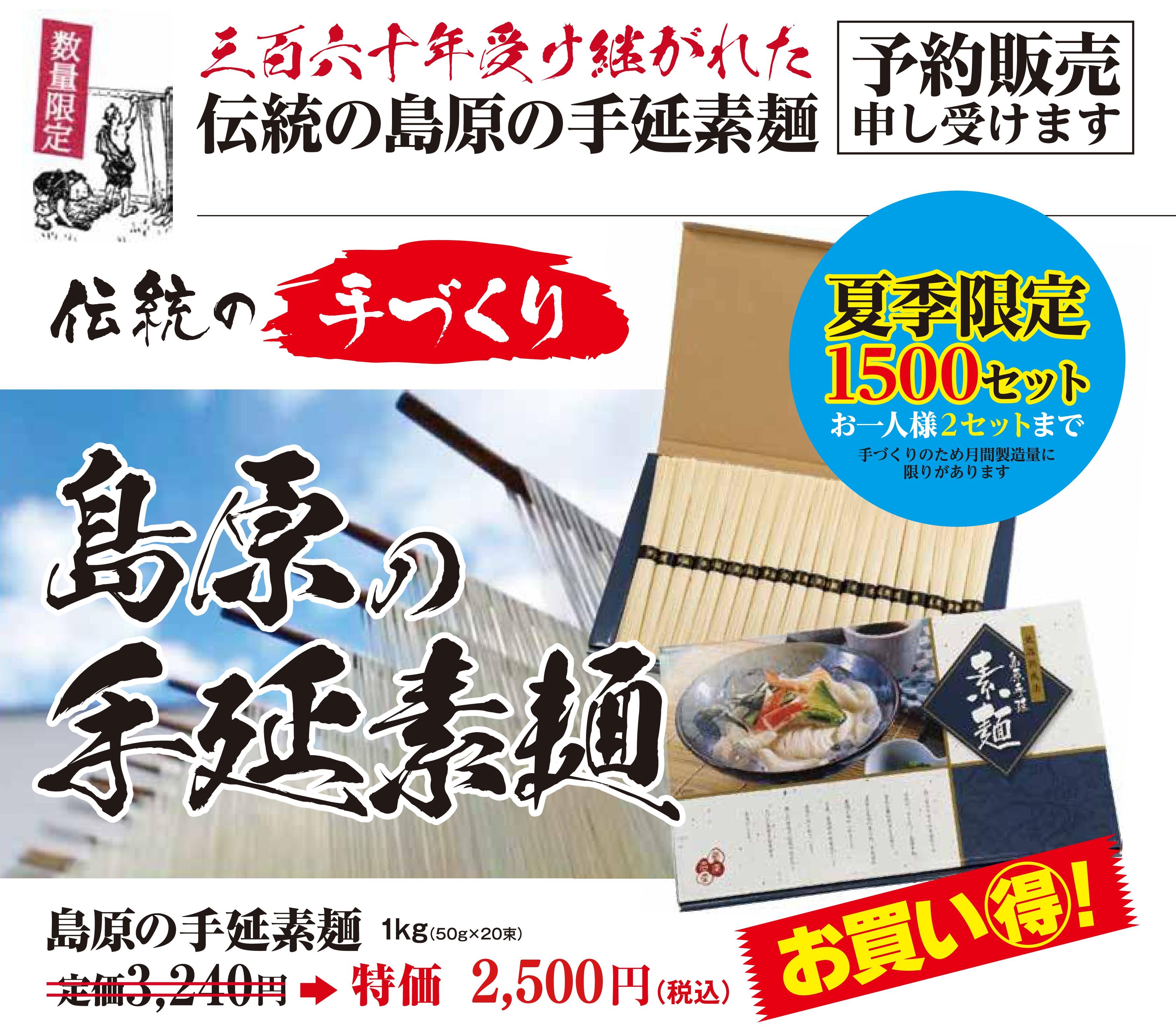 島原の手延素麺1kg