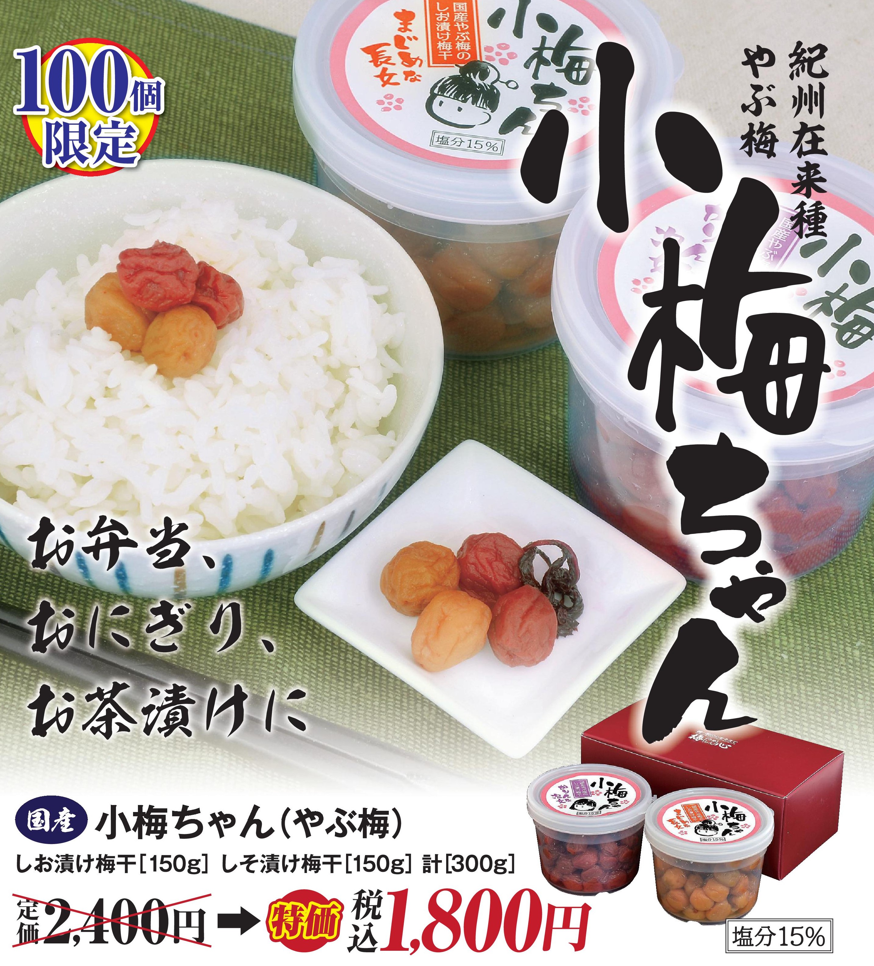 国産　小梅ちゃん（やぶ梅）