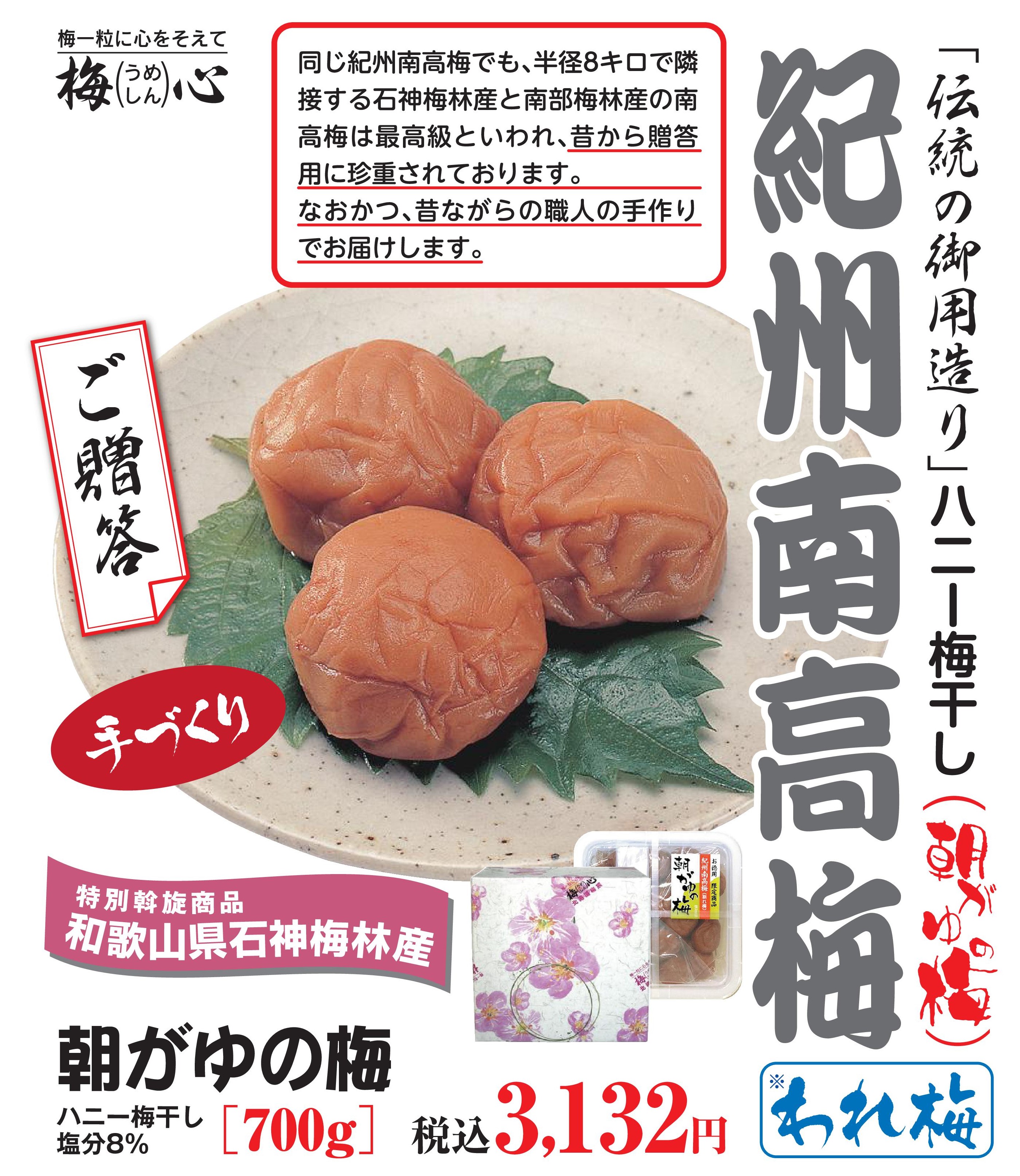 紀州南高梅　朝がゆの梅700g（われ梅）