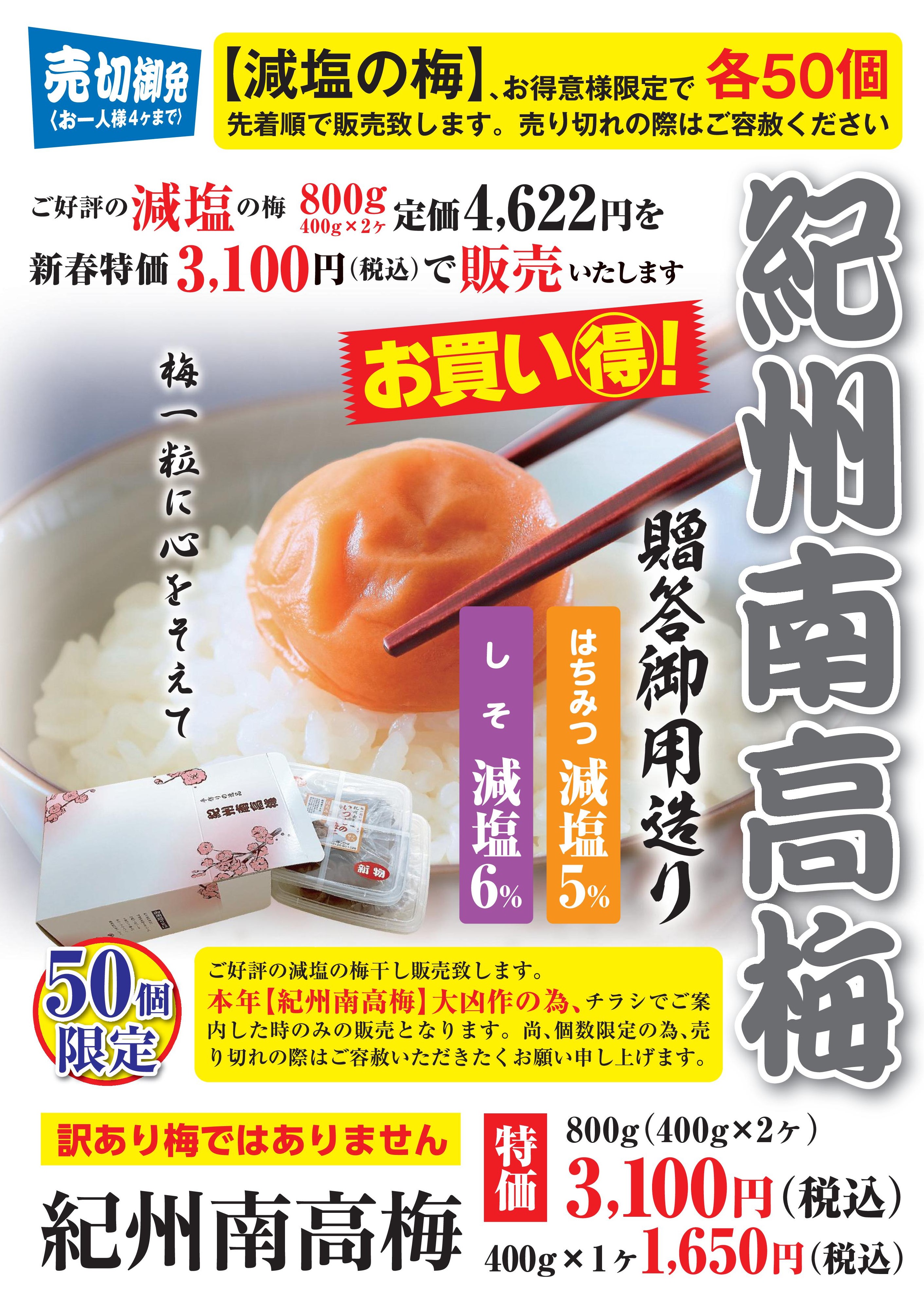 減塩の梅　しそ味800g