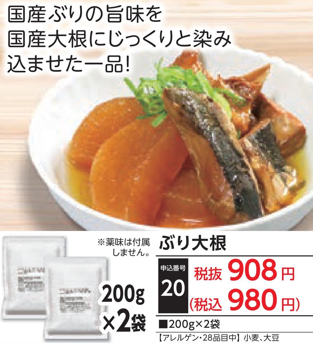 小名浜食堂　ぶり大根(2袋)
