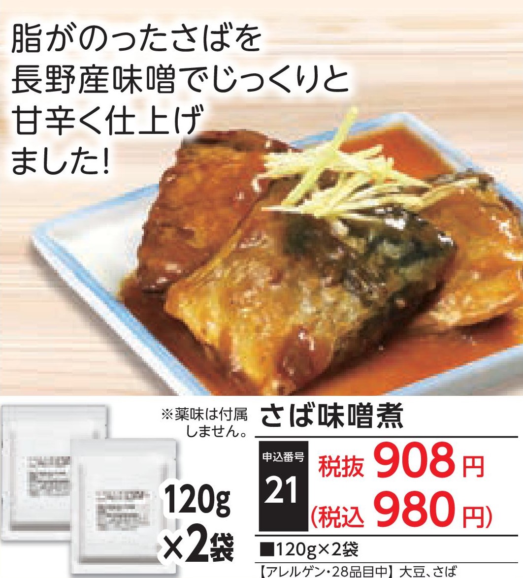 小名浜食堂　さば味噌煮(2袋)