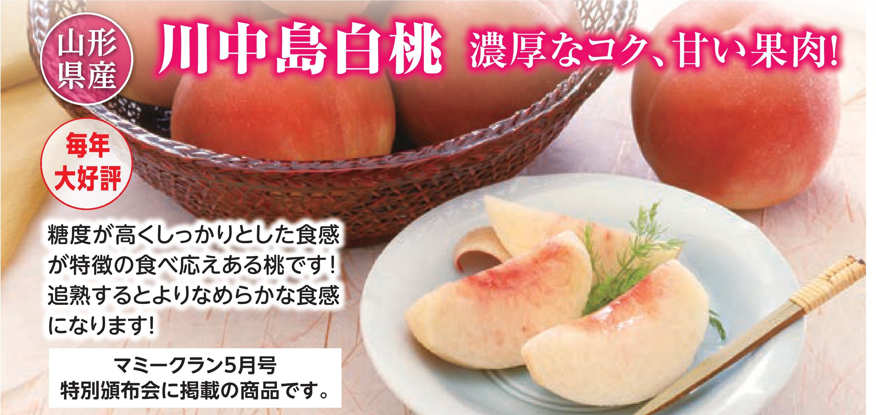 【産地直送品】山形県産もも 川中島白桃(8月中旬～下旬出荷)(前払い)