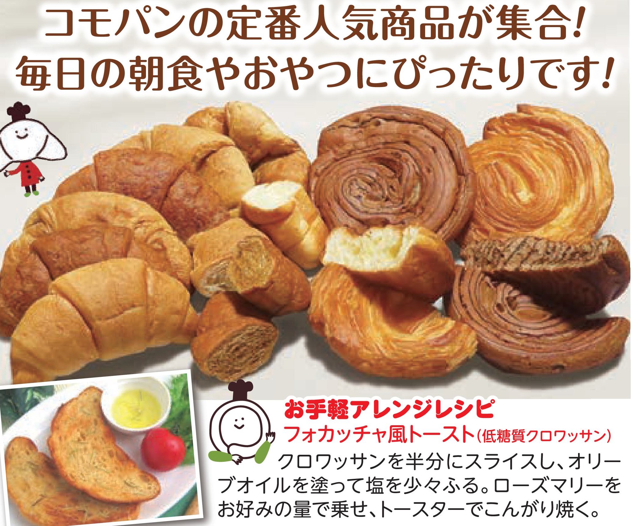 【産地直送品】コモパン おすすめ32個セット(7月1日～9月30日出荷)(前払い)