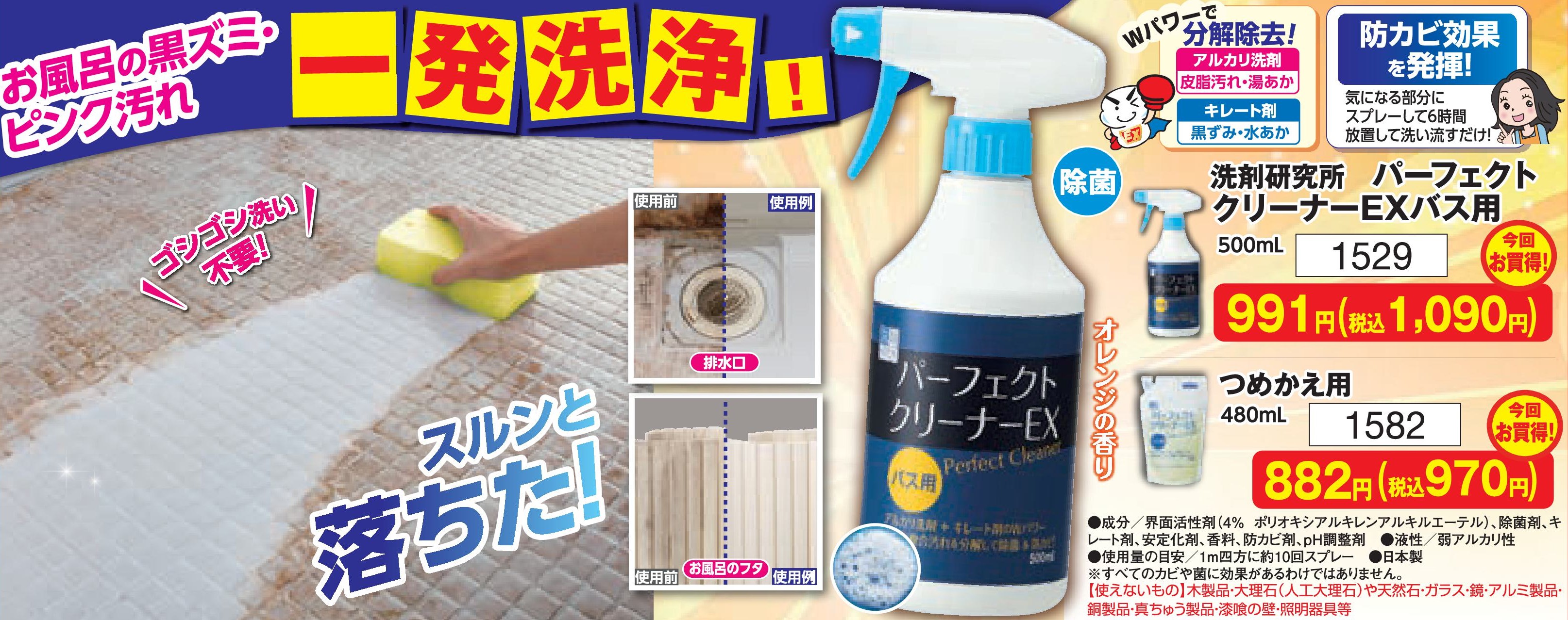 洗剤研究所 パーフェクトクリーナーEX バス用【つめかえ用】