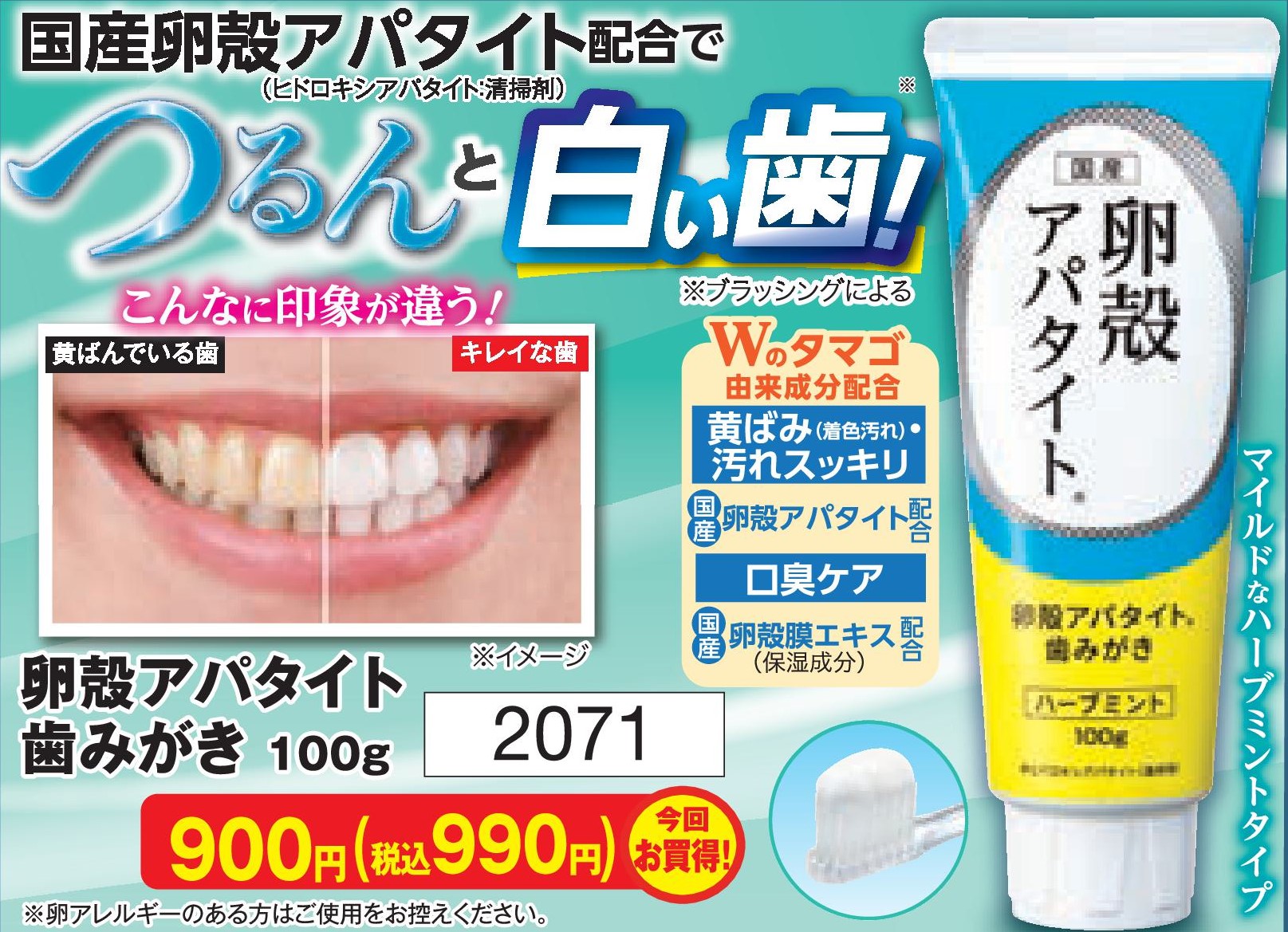 卵殻アパタイト歯みがき