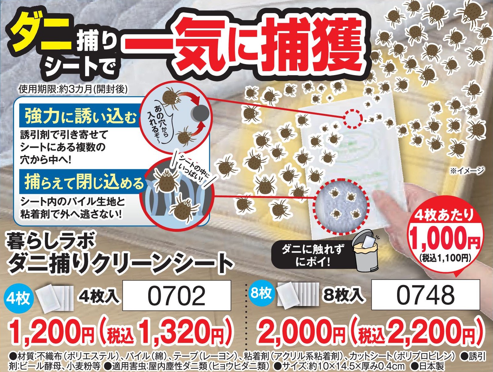 暮らしラボ ダニ捕りクリーンシート4枚入