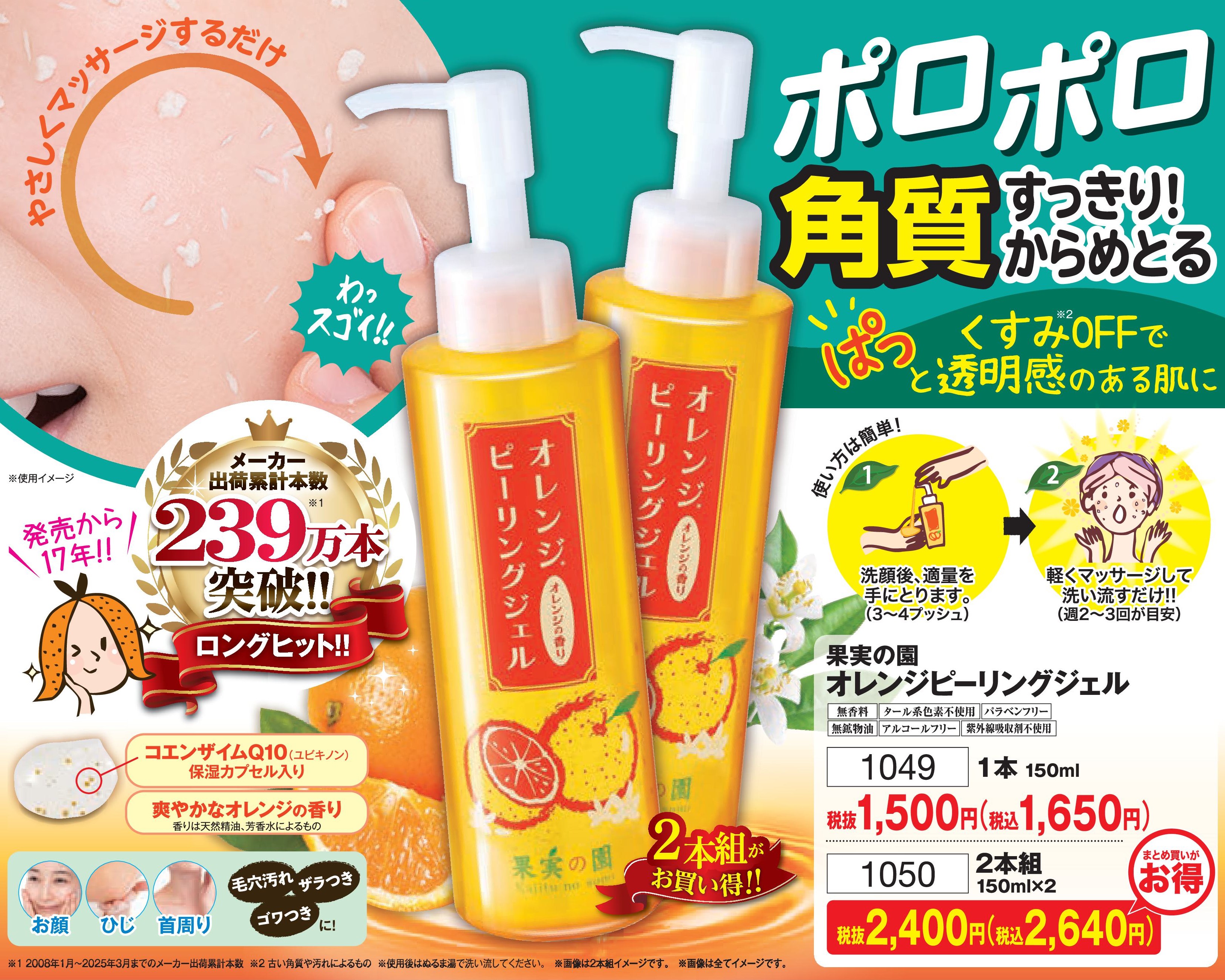 果実の園 オレンジピーリングジェル 1本