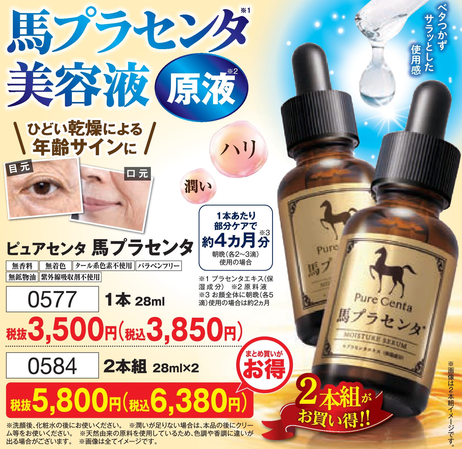 ピュアセンタ 馬プラセンタ 1本