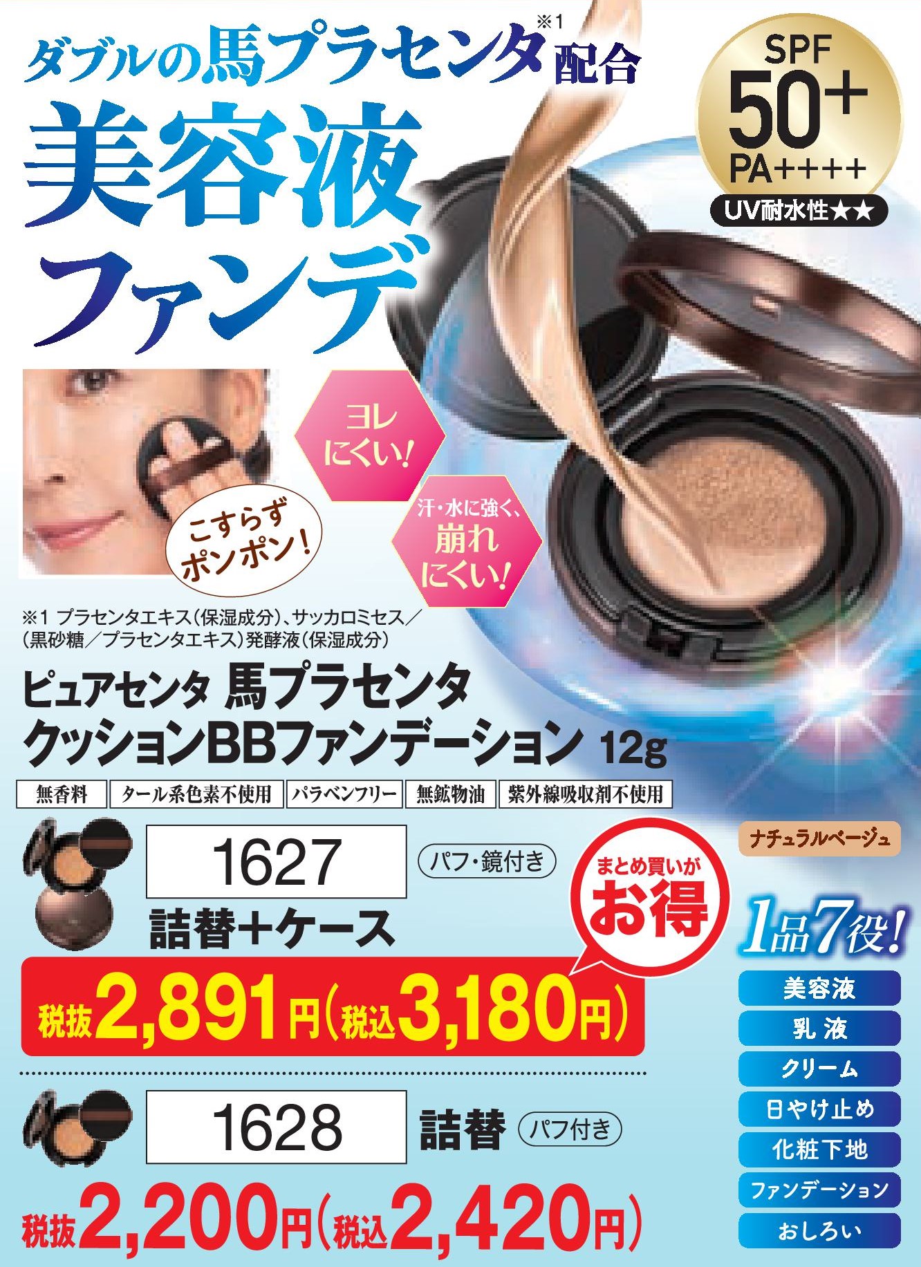 ピュアセンタ 馬プラセンタ  クッションBBファンデーション 詰替+ケース