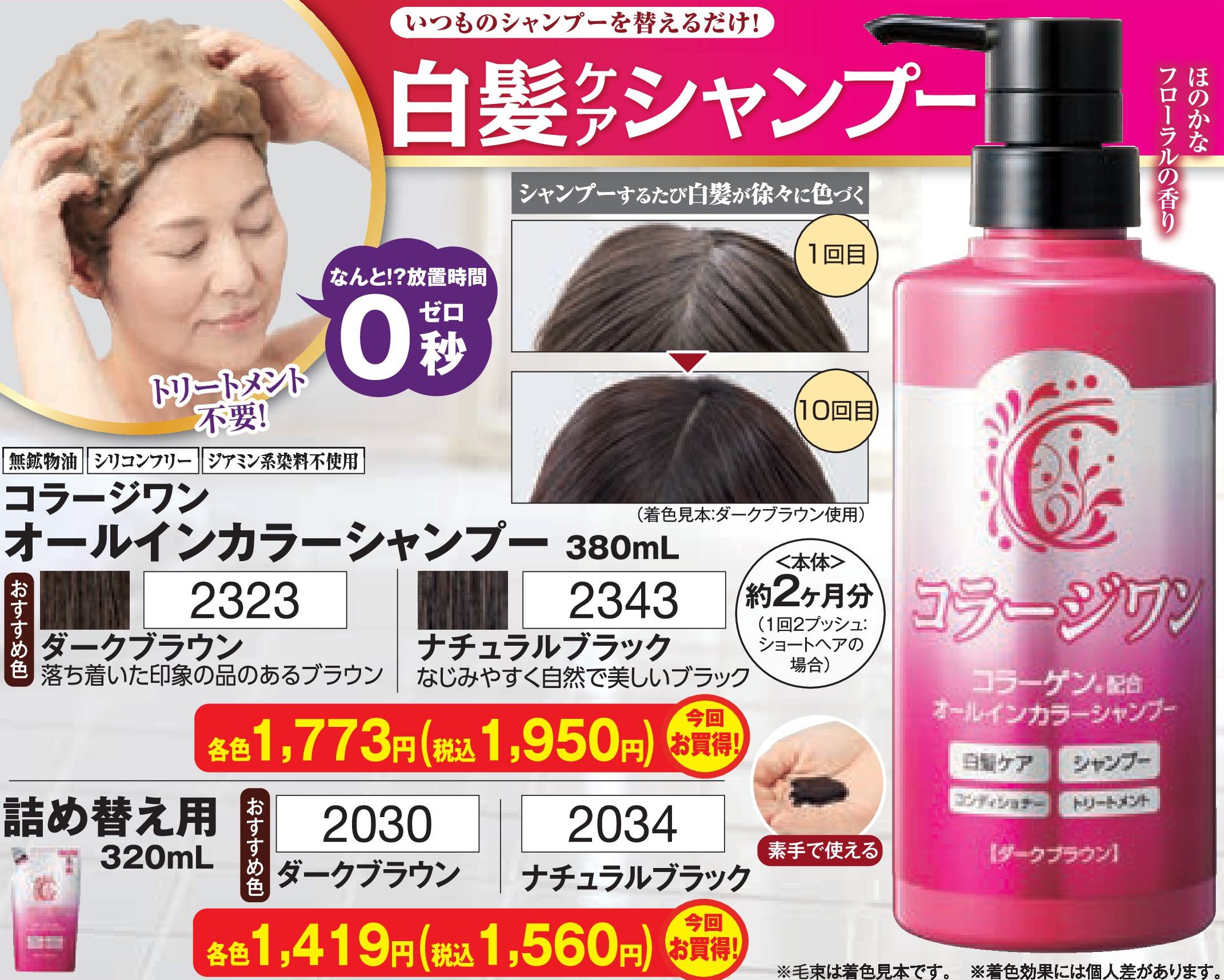 コラージワン　オールインカラーシャンプー ナチュラルブラック【詰め替え用】