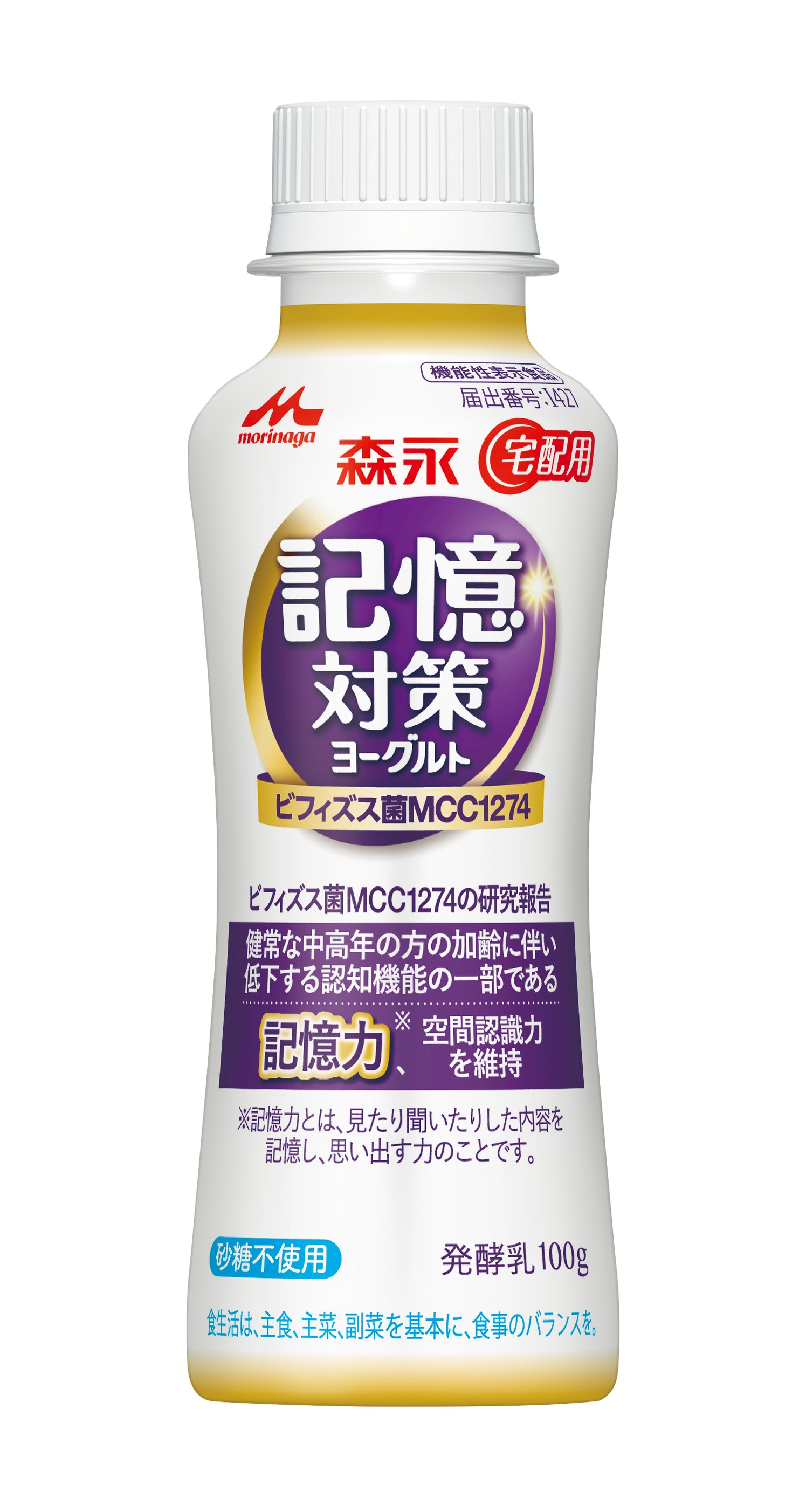 記憶対策ヨーグルト