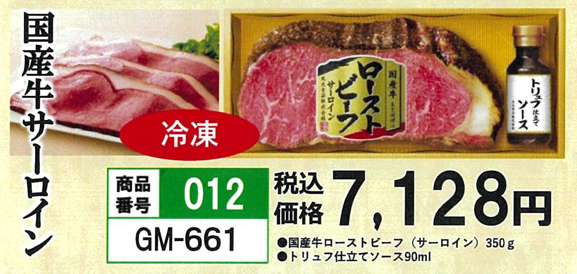 012.ローストビーフ