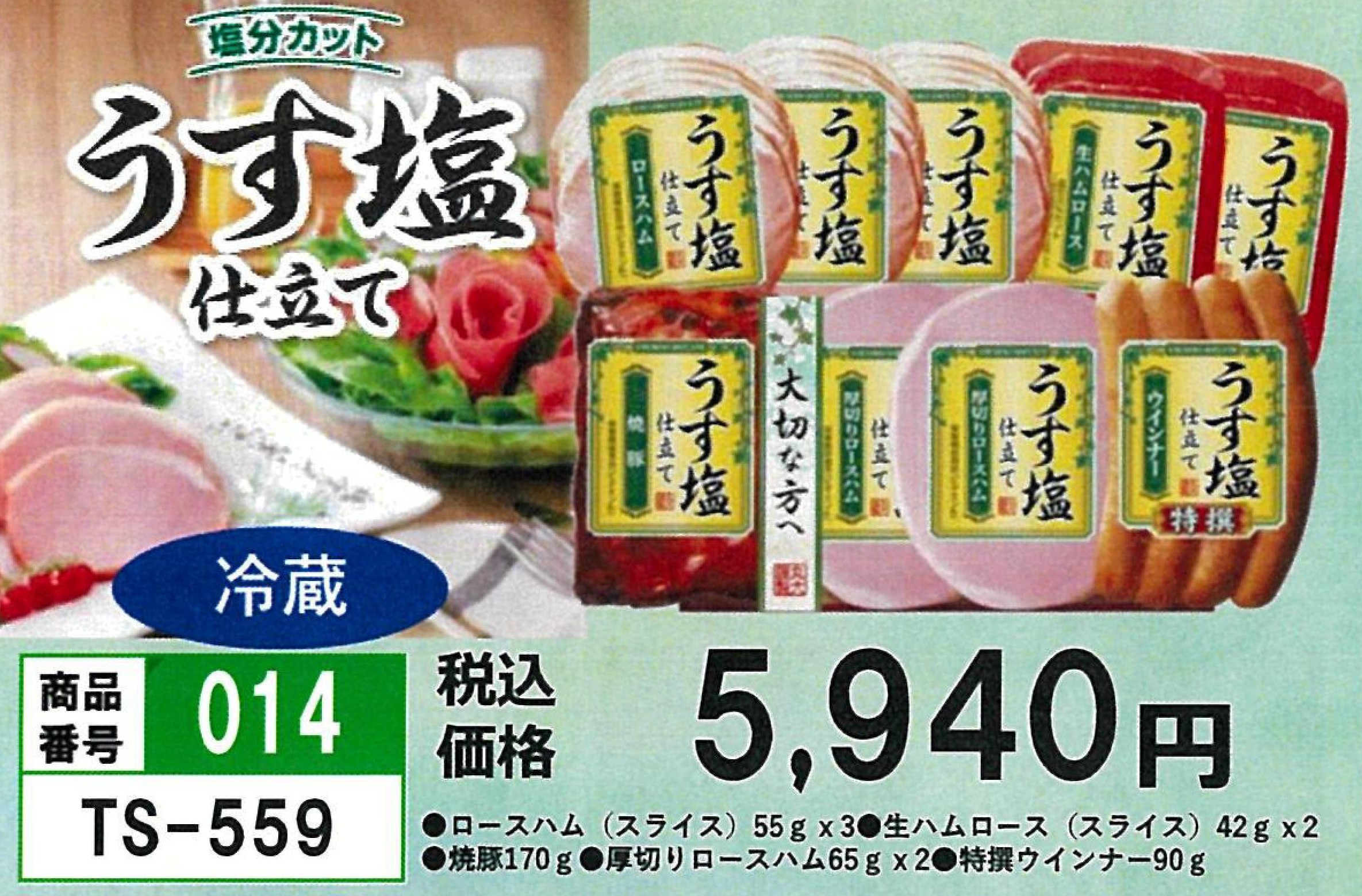 014.うす塩仕立て