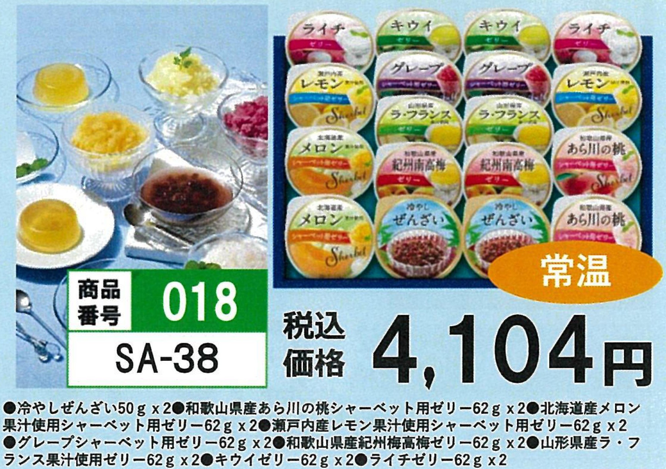 018.デザートギフト　プライムスイーツ
