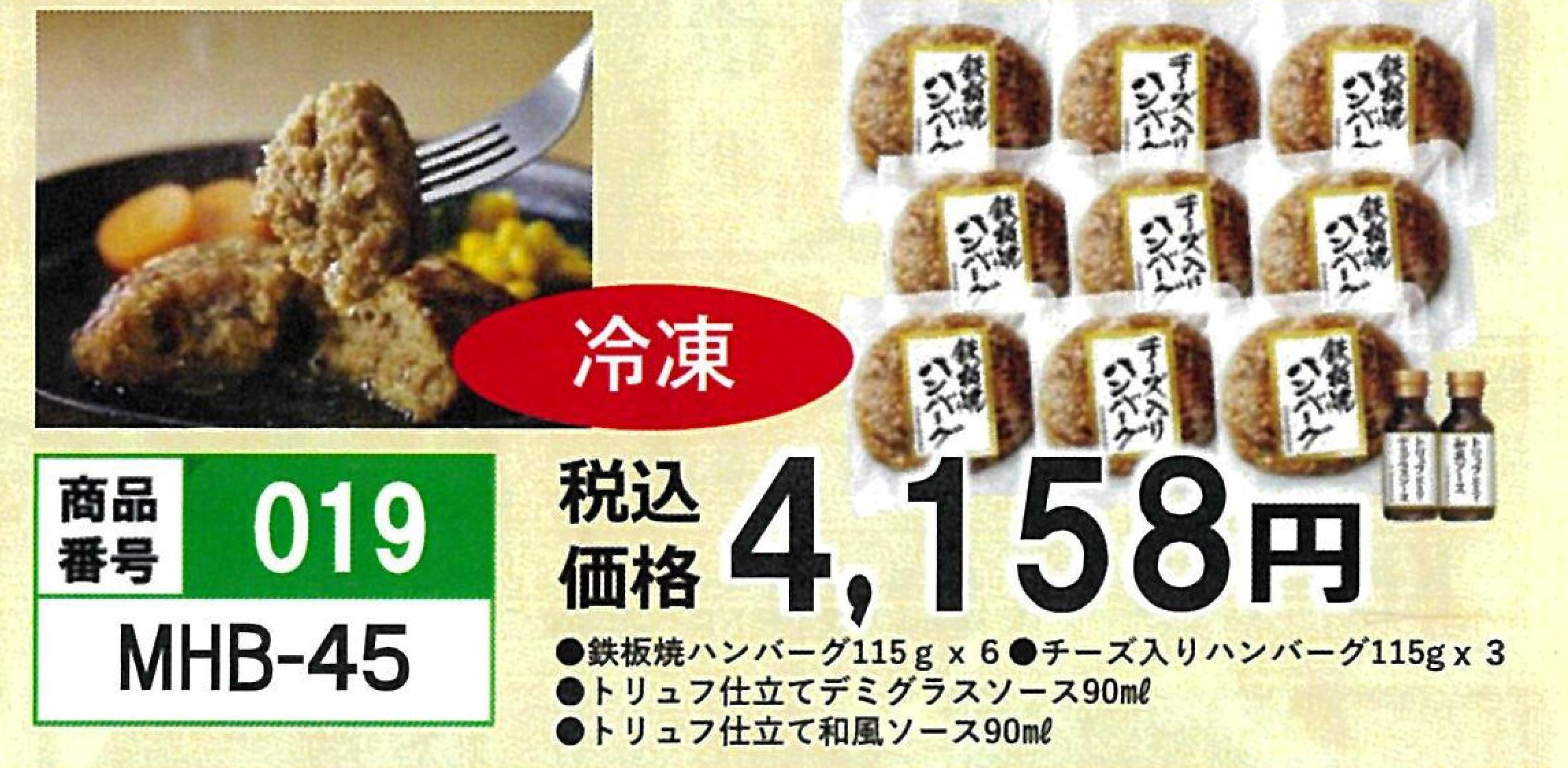 019.鉄板焼ハンバーグセット