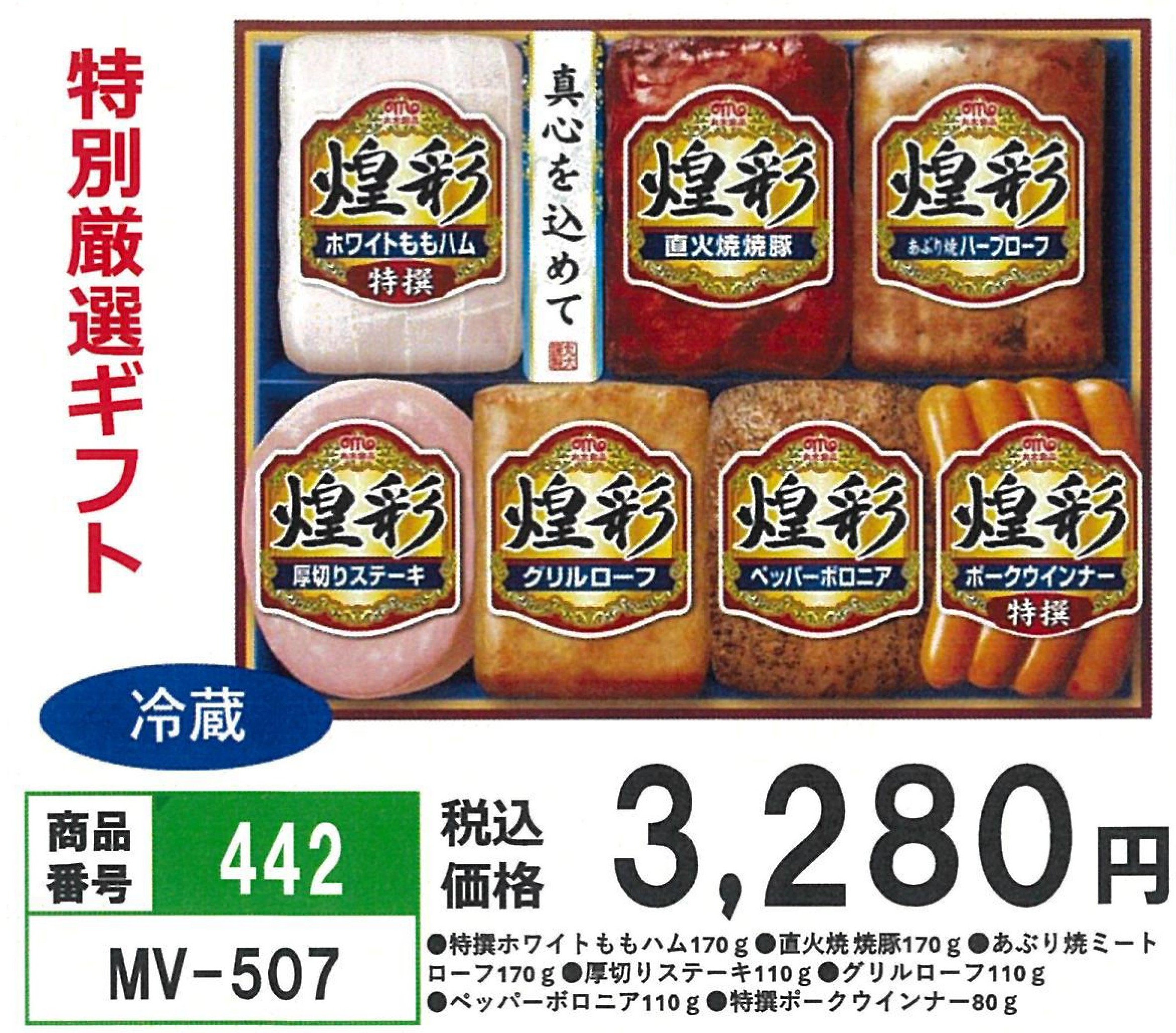 442.特別厳選ギフト