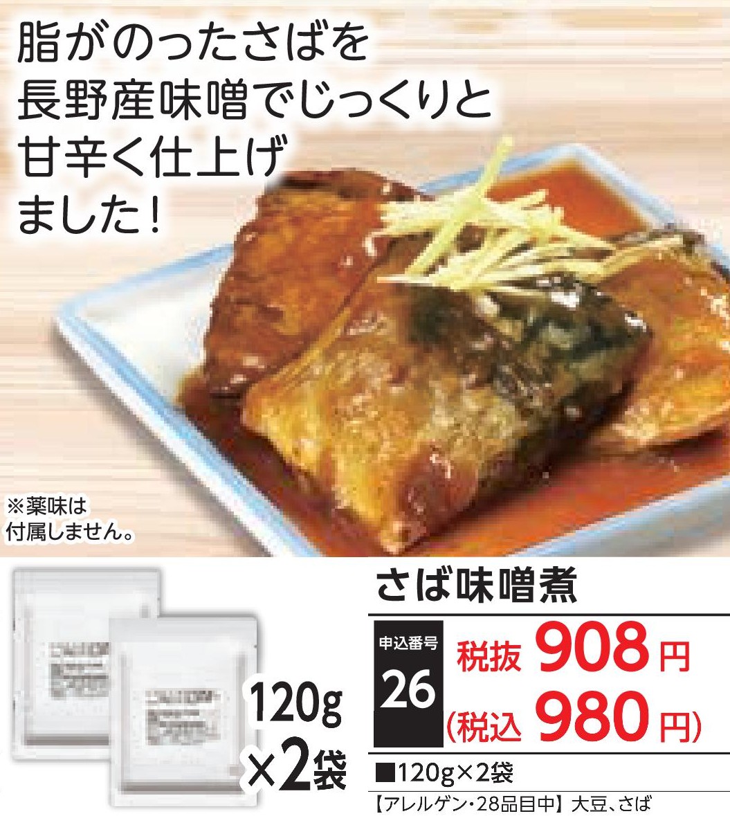 小名浜食堂　さば味噌煮(2袋)