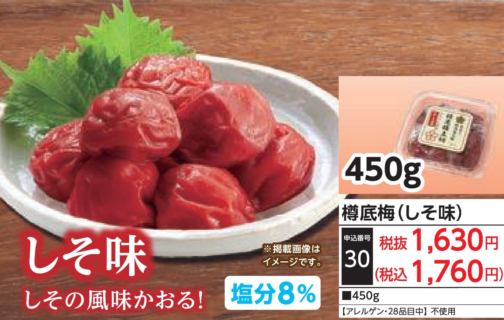 【数量限定・訳あり】樽底梅（しそ味）450ｇ