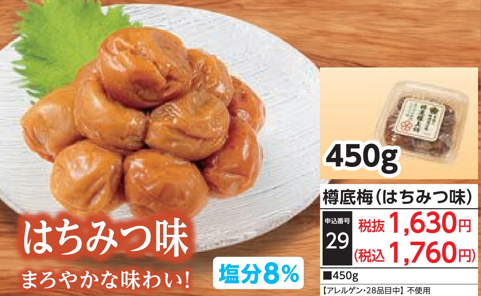 【数量限定・訳あり】樽底梅（はちみつ味）450ｇ