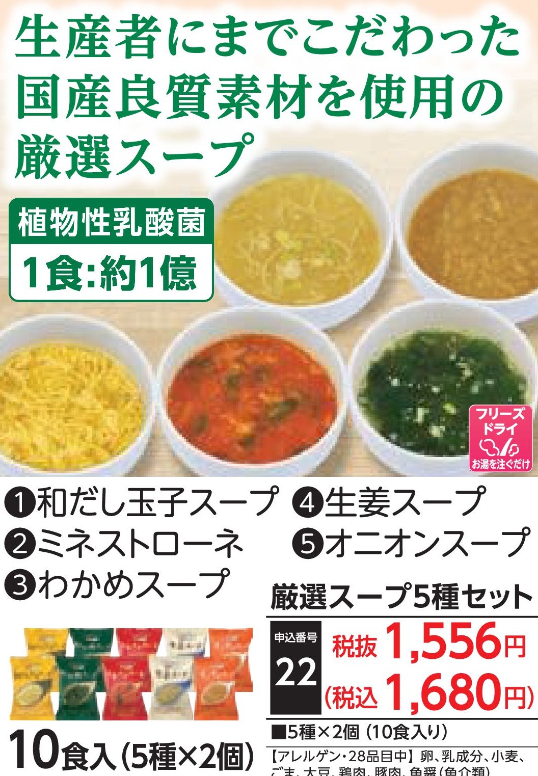 厳選スープ5種セット