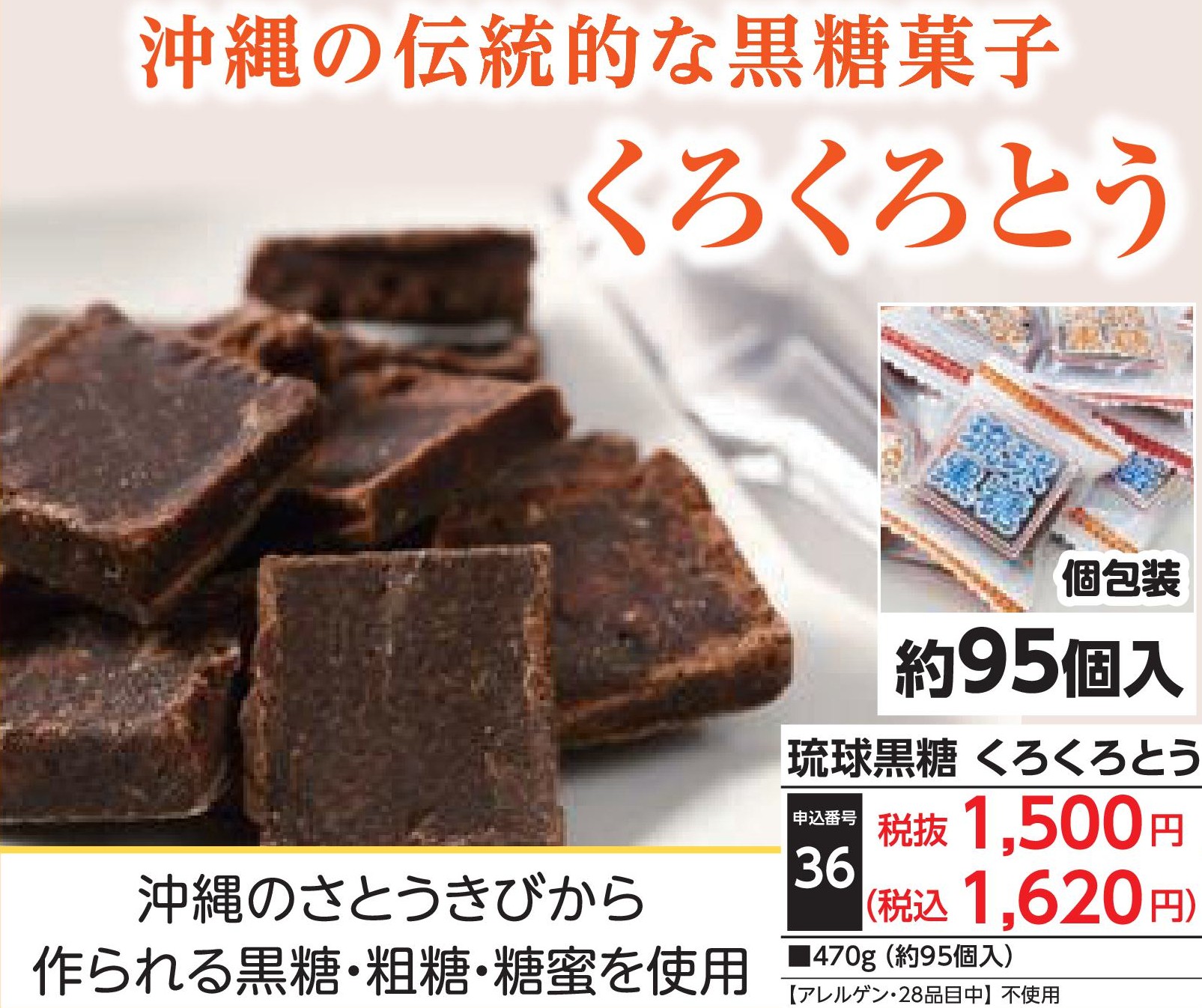 琉球黒糖　くろくろとう