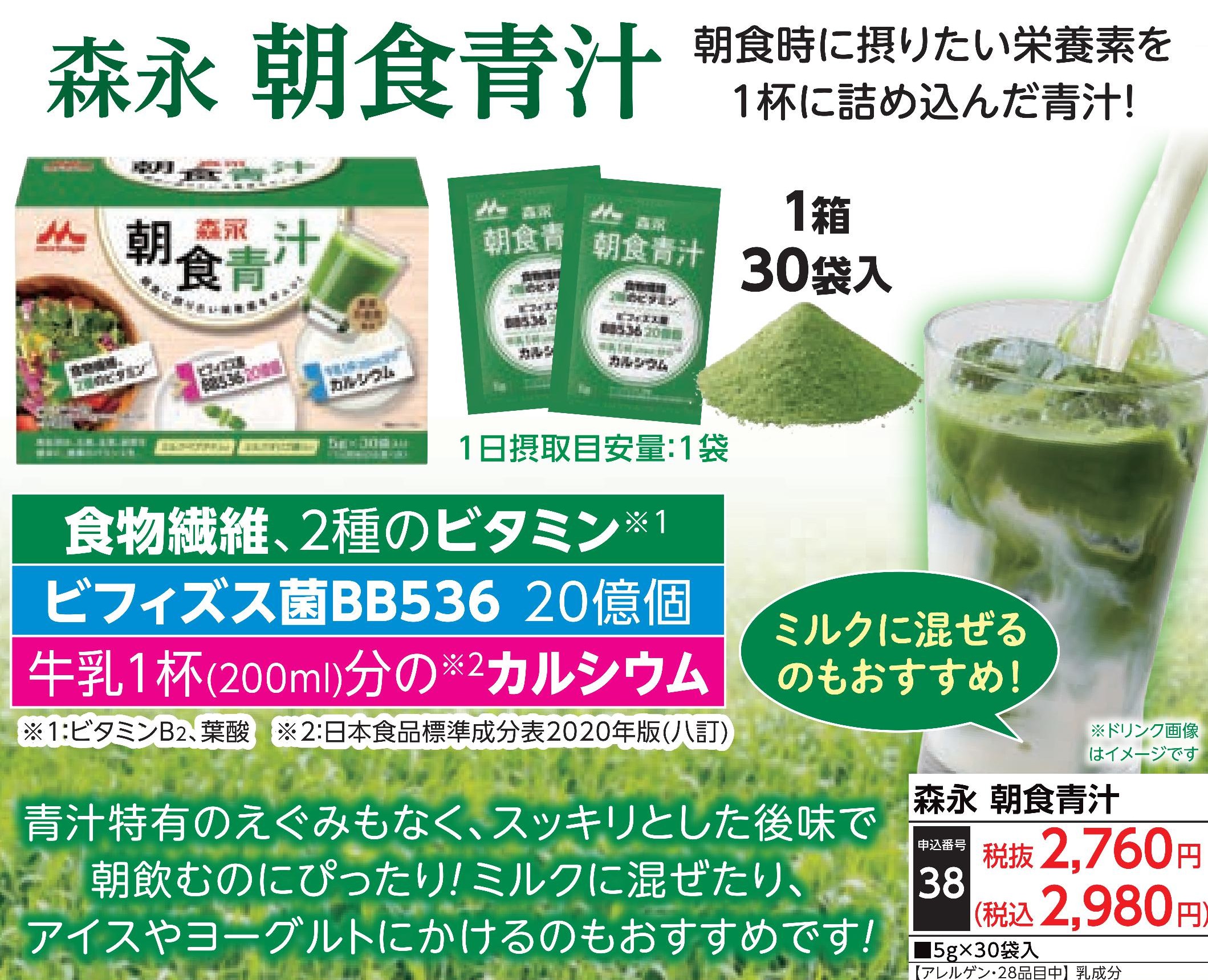森永 朝食青汁