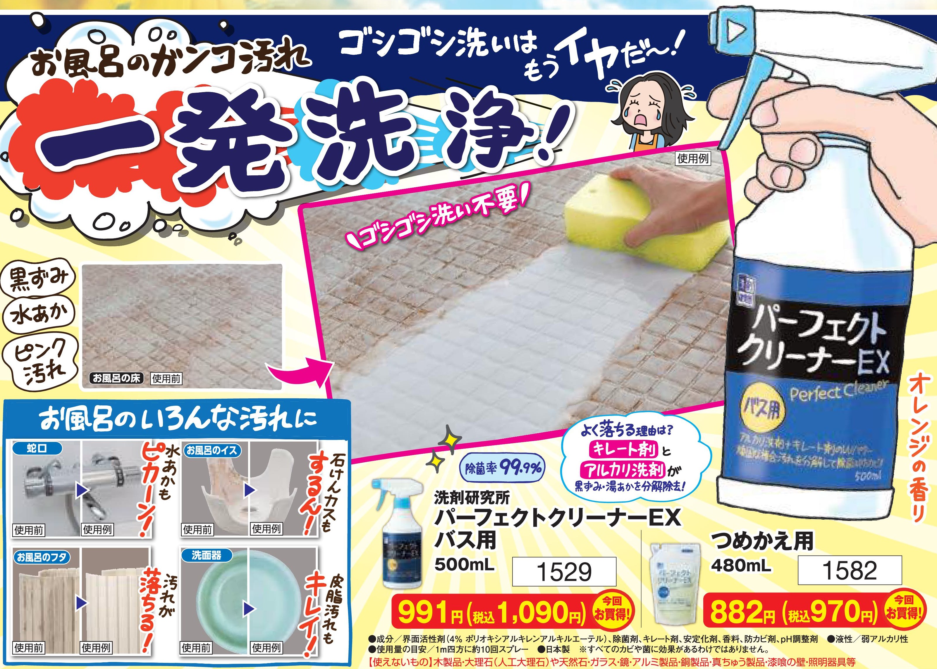 洗剤研究所 パーフェクトクリーナーEX バス用　本体【1529】