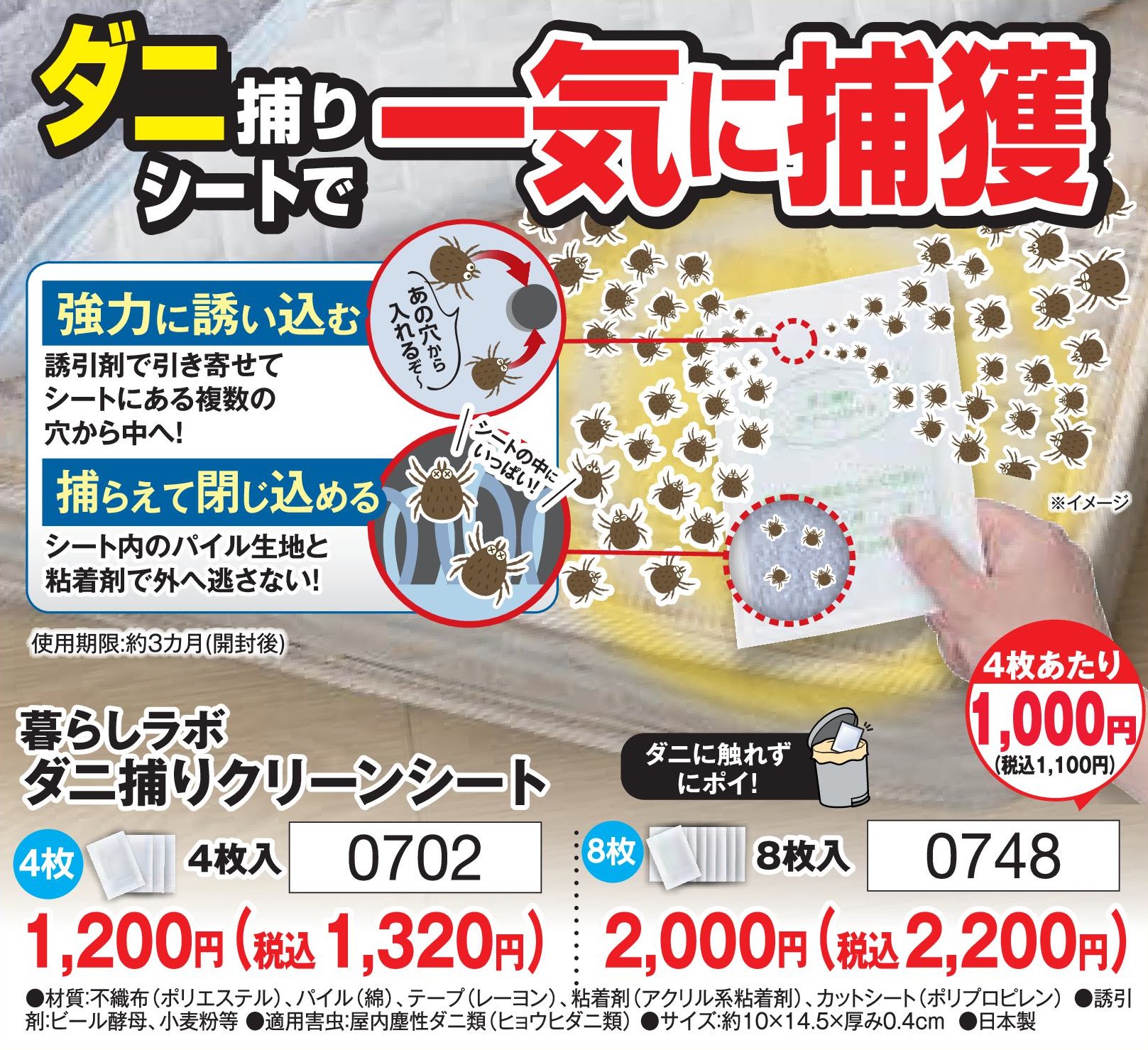 暮らしラボ ダニ捕りクリーンシート8枚入【0748】