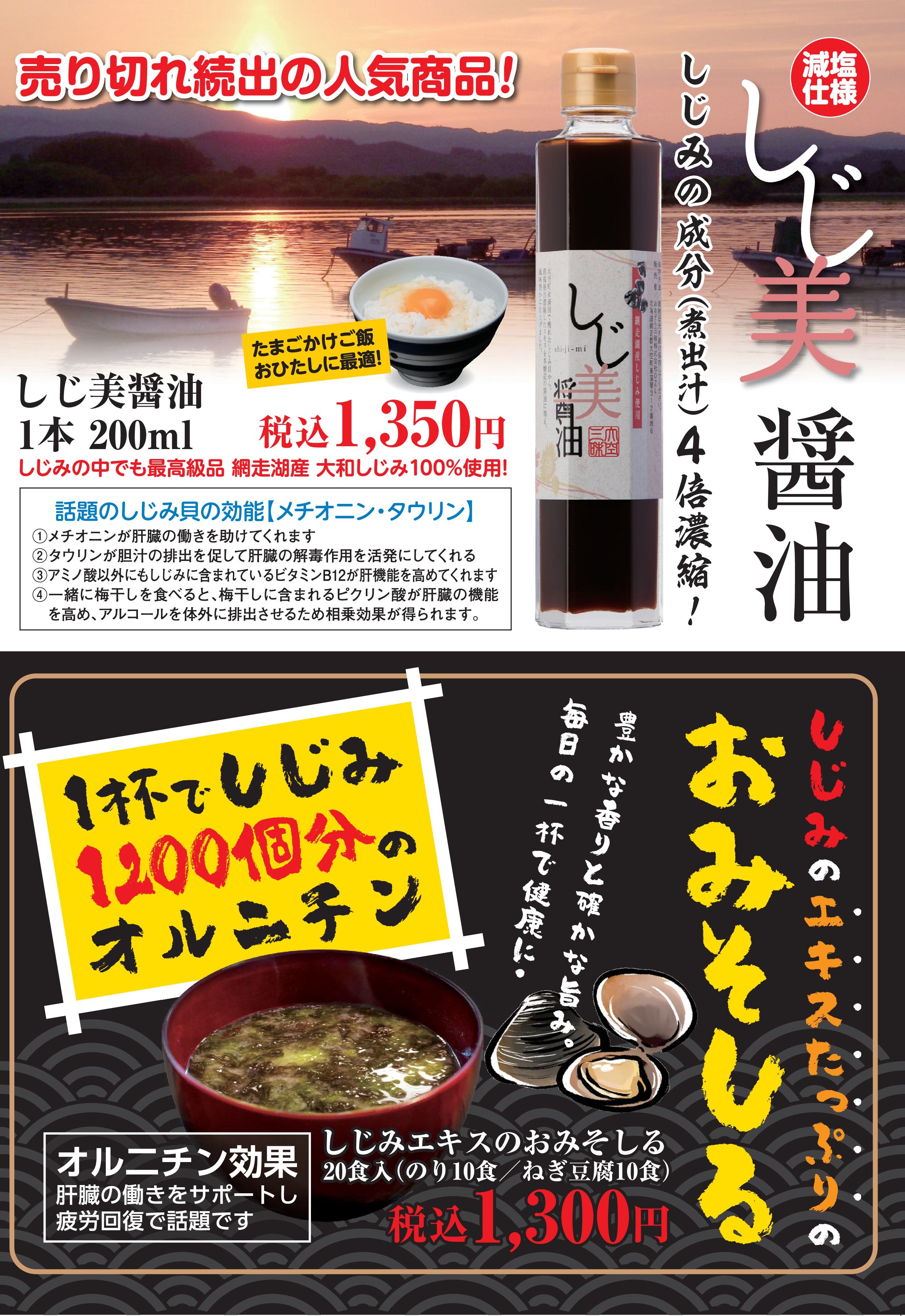 しじ美醤油