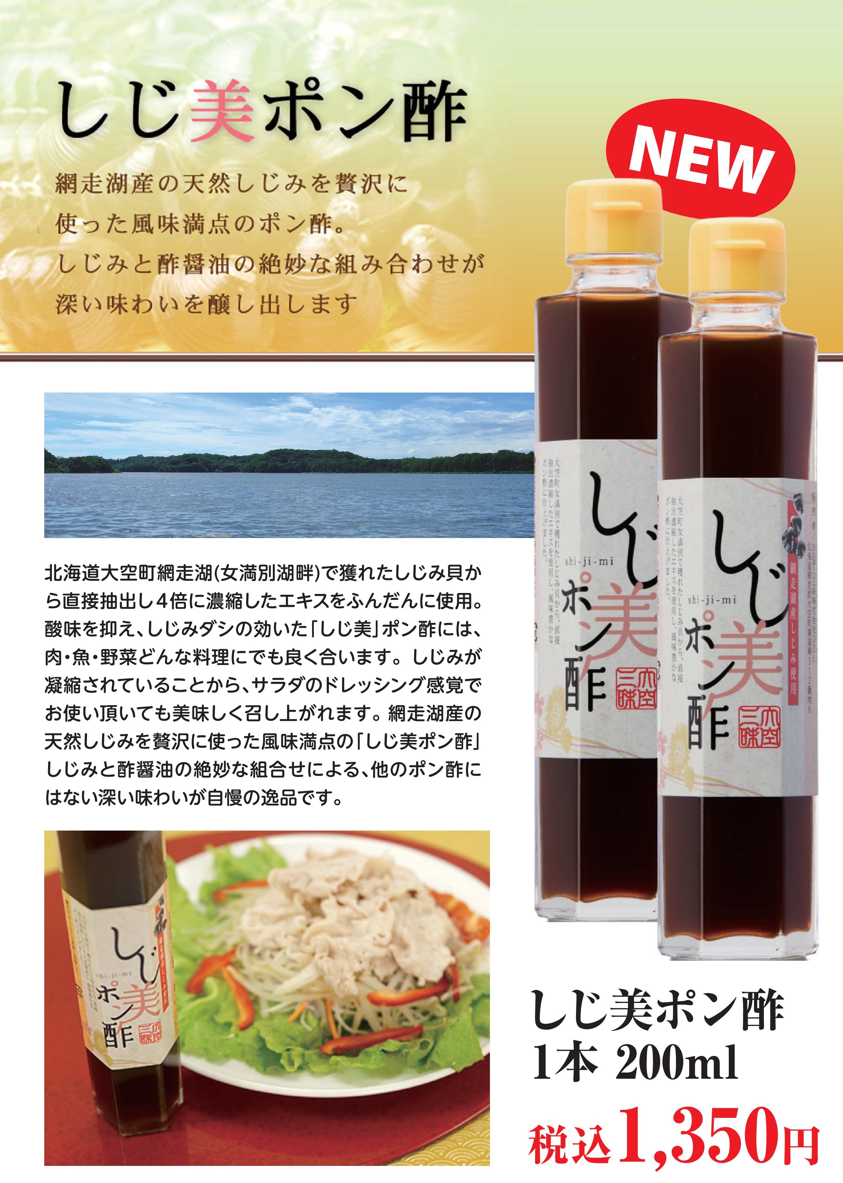 しじ美ポン酢