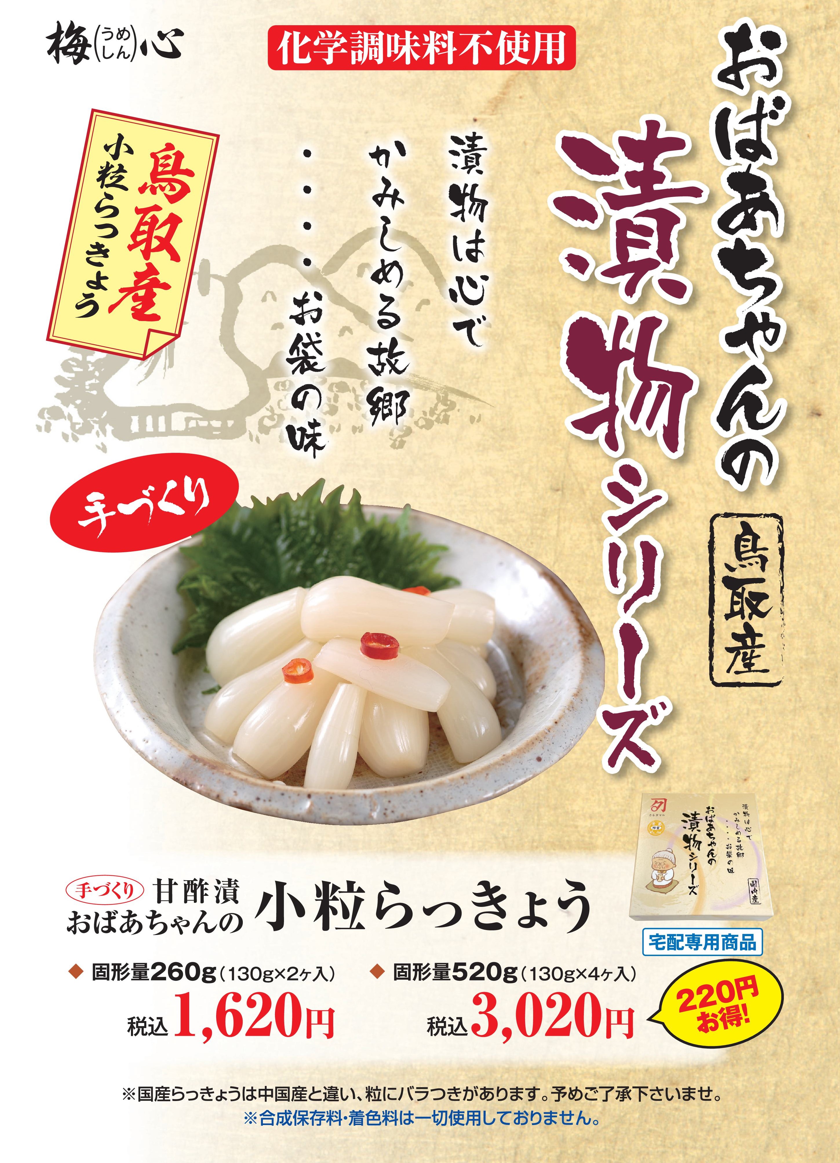 おばあちゃんの小粒らっきょう260g