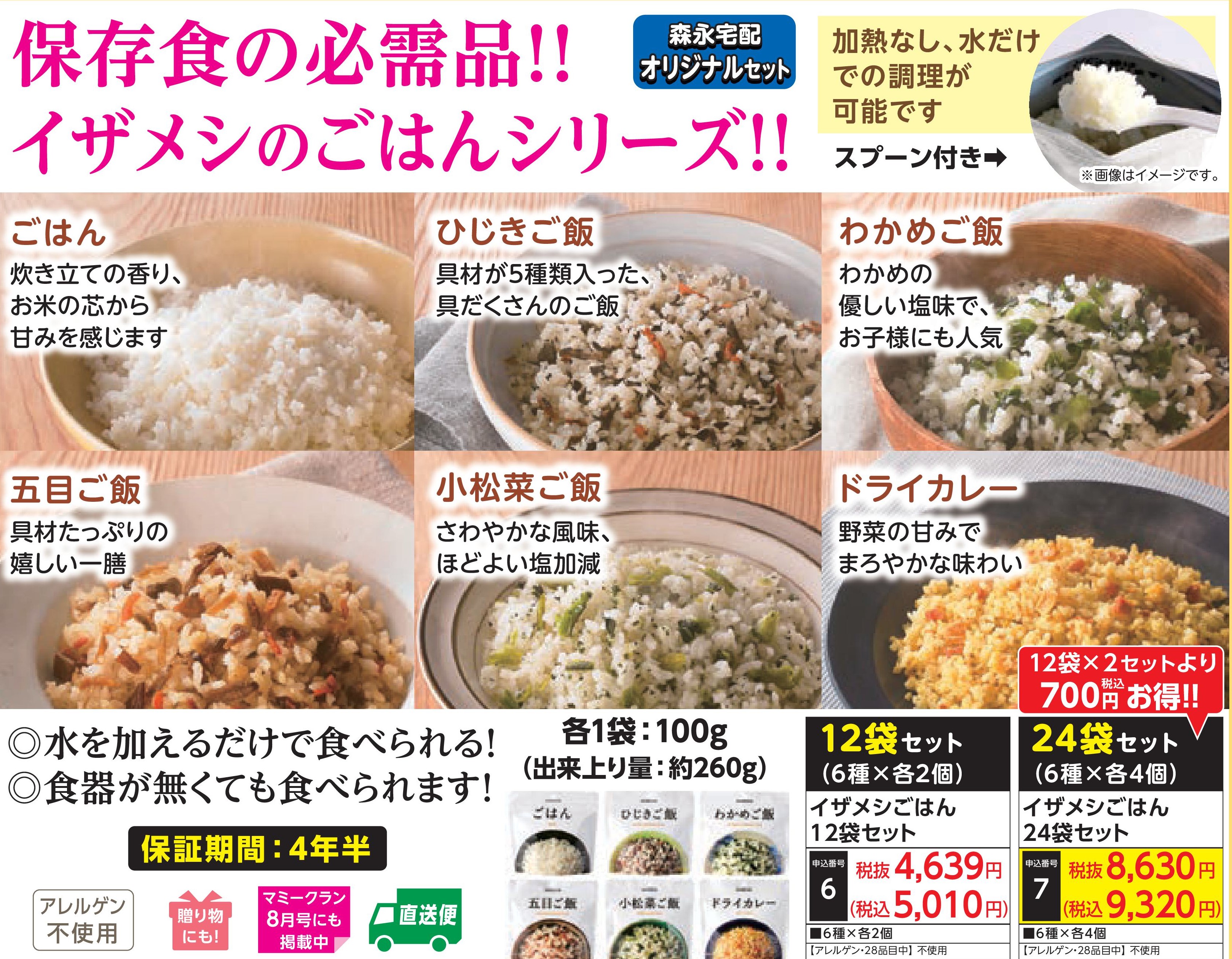 【産地直送品】イザメシごはん12袋セット(受注後2週間前後出荷)(前払い)