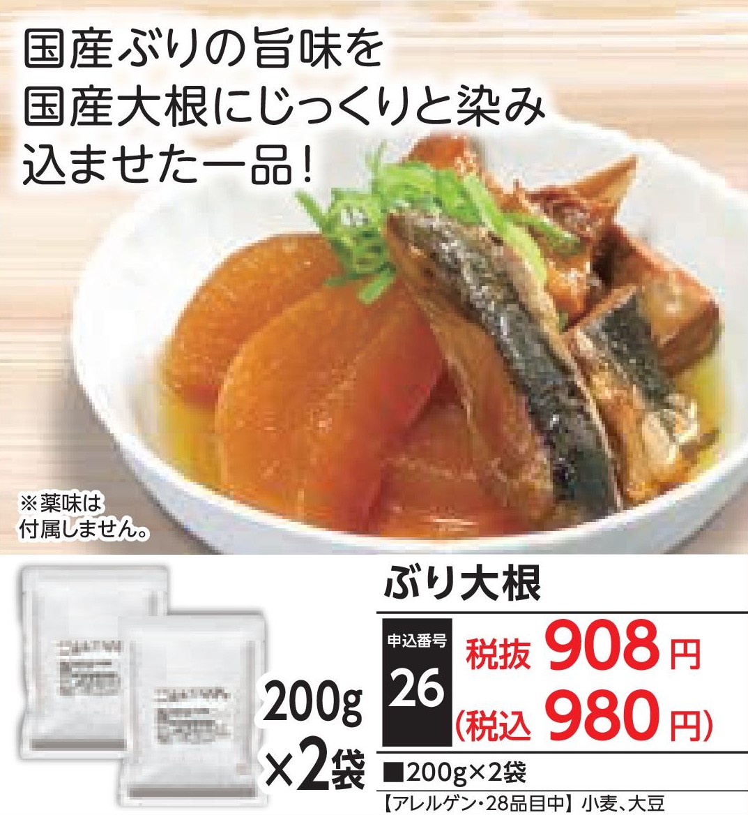 小名浜食堂　ぶり大根(2袋)