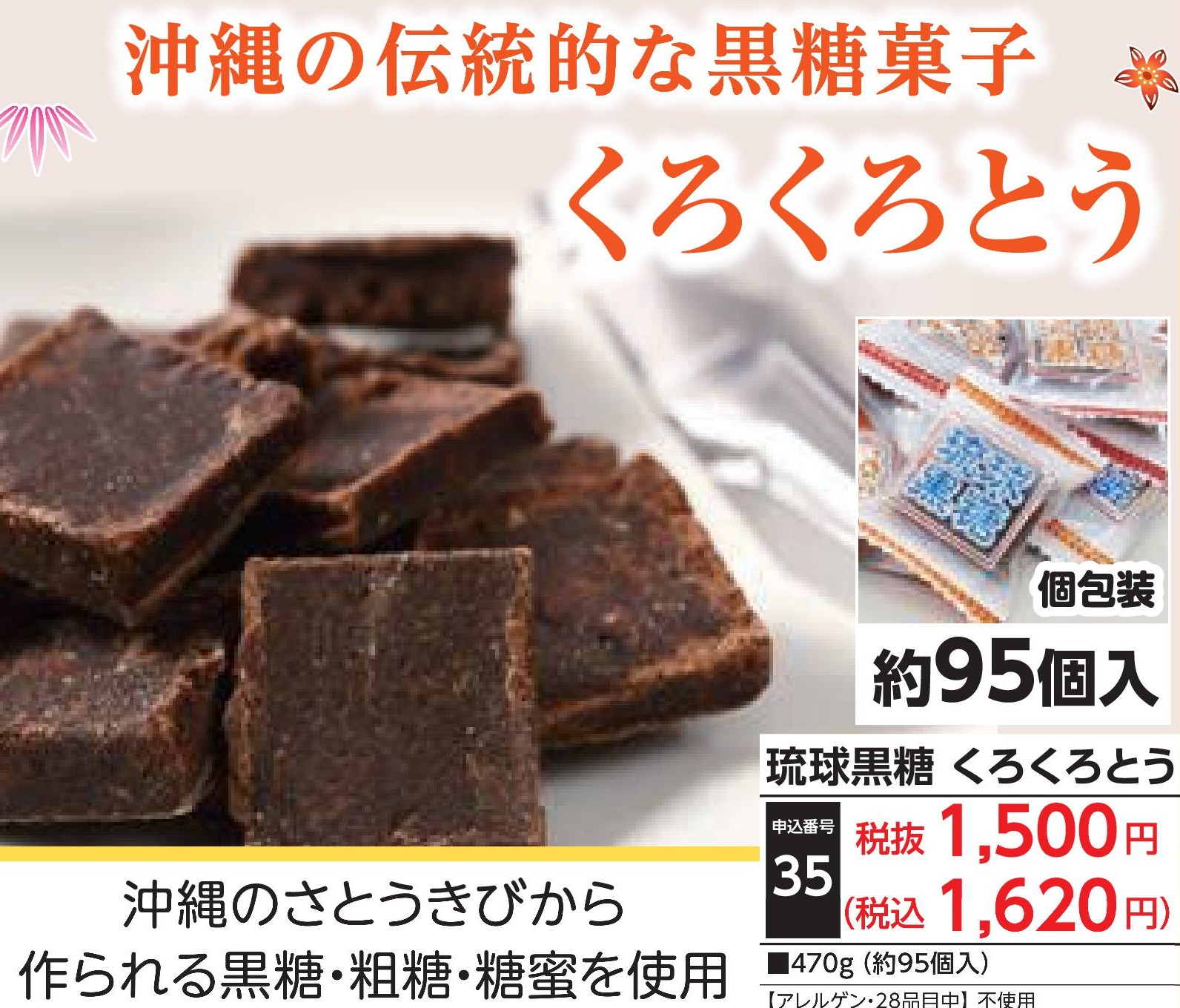 琉球黒糖　くろくろとう