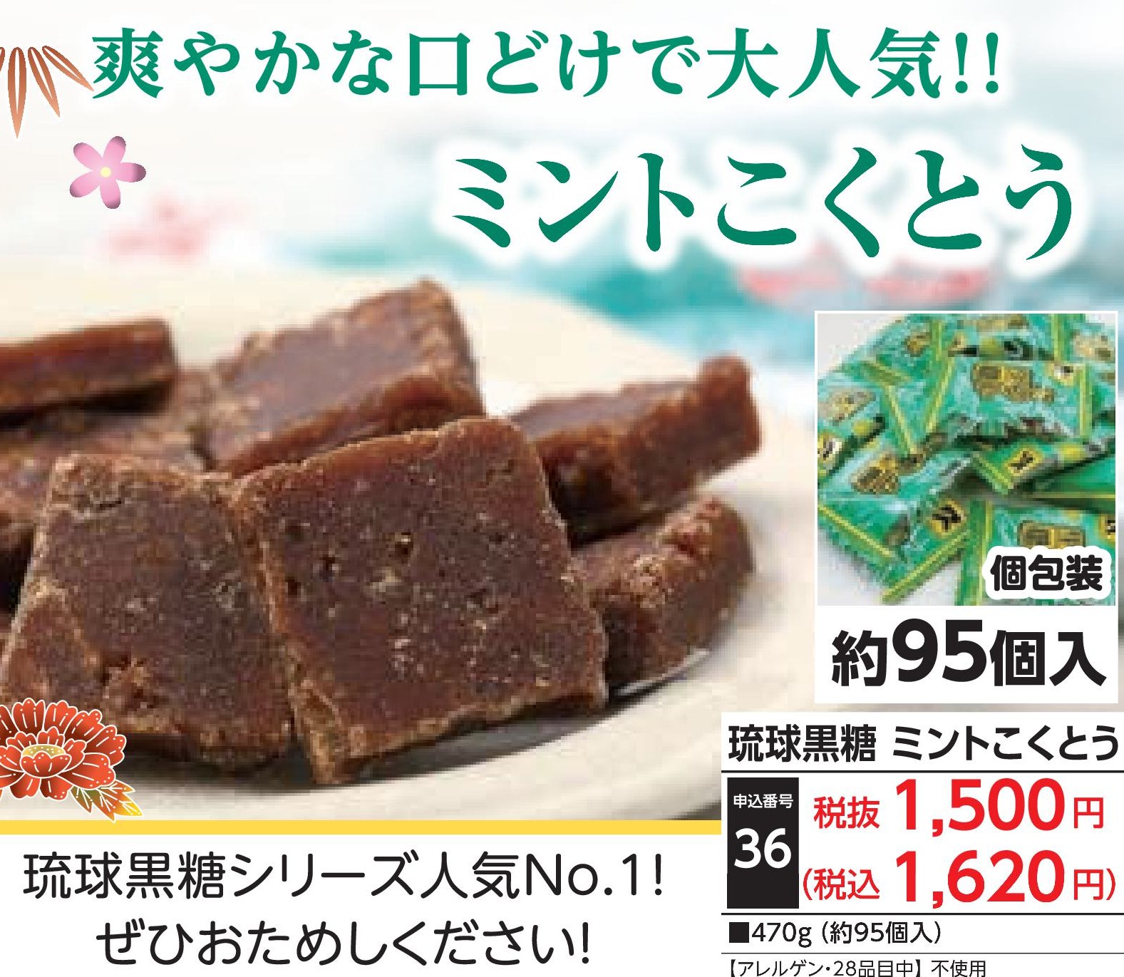 琉球黒糖　ミントこくとう